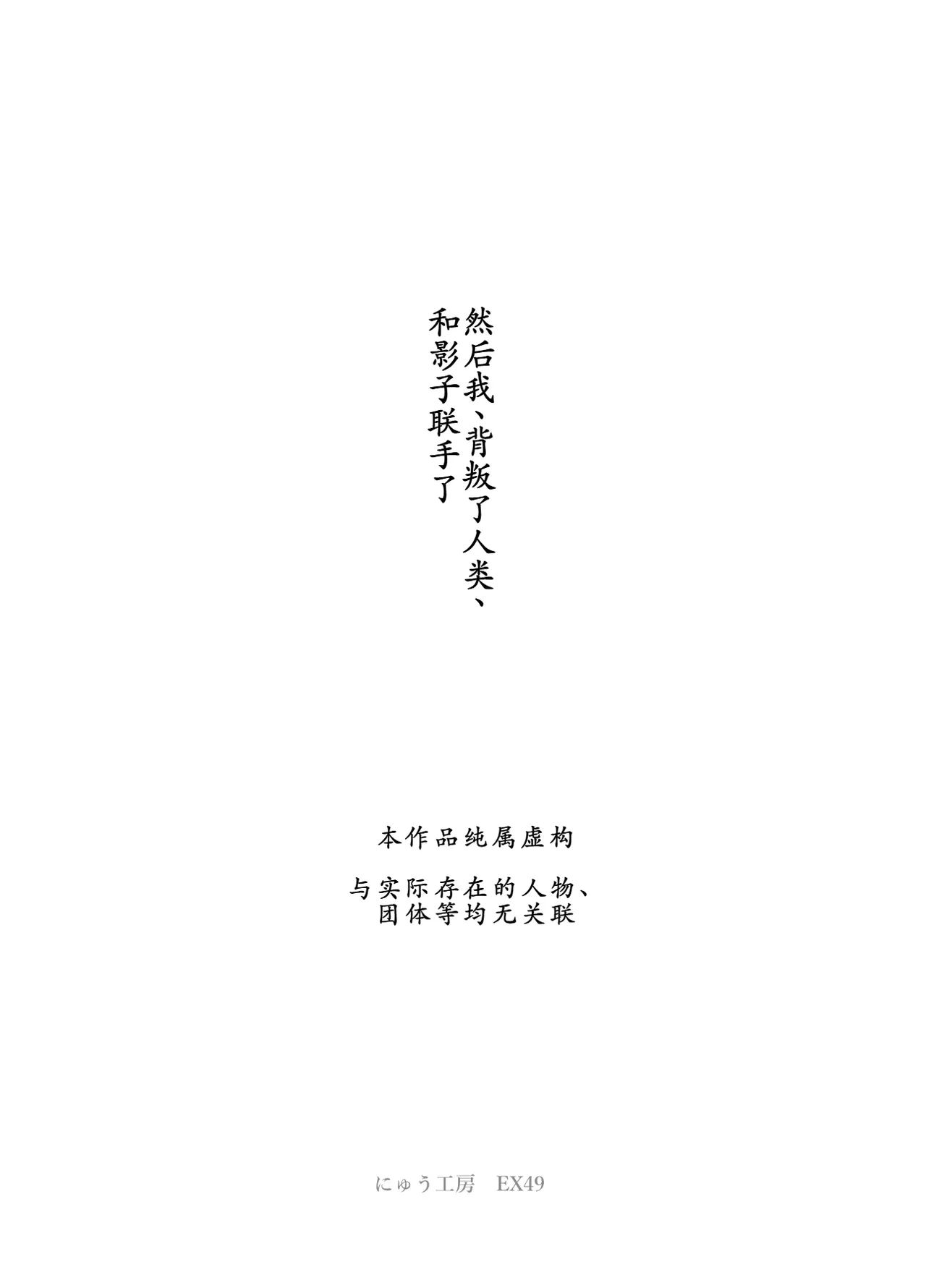 Page 3 of [Nyuu Koubou (Segare Ijiri)] Tai Kage Tokushu Butai Kakyuu Dansei Shokuin no Nichijou EX2 [Chinese] [古月个人汉化] [Digital]