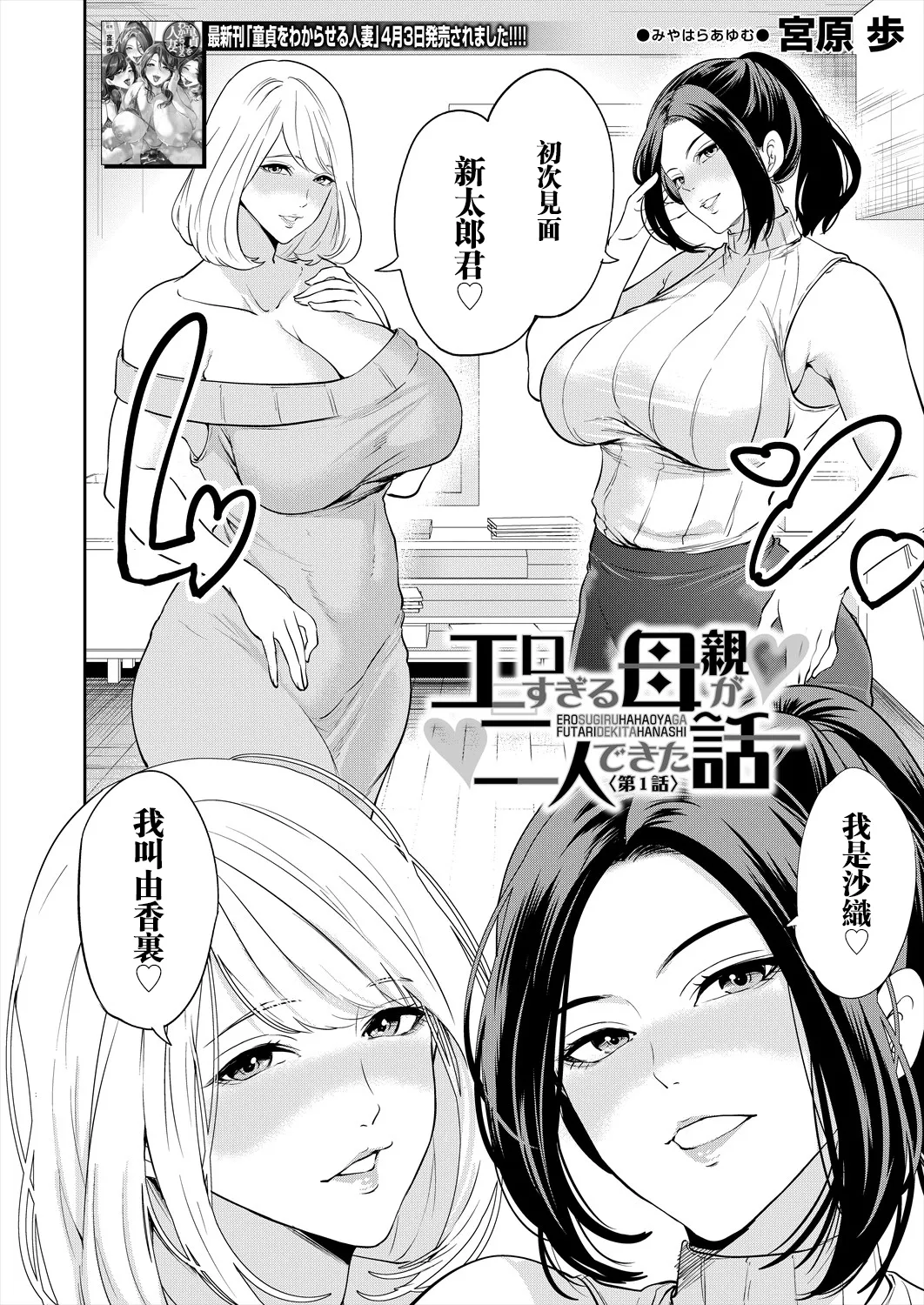Page 2 of [Miyahara Ayumu] Erosugiru Hahaoya ga Futari Dekita Hanashi Ch. 1 (COMIC Mugen Tensei 2025-05) [Chinese] [瓜皮汉化] [Digital]