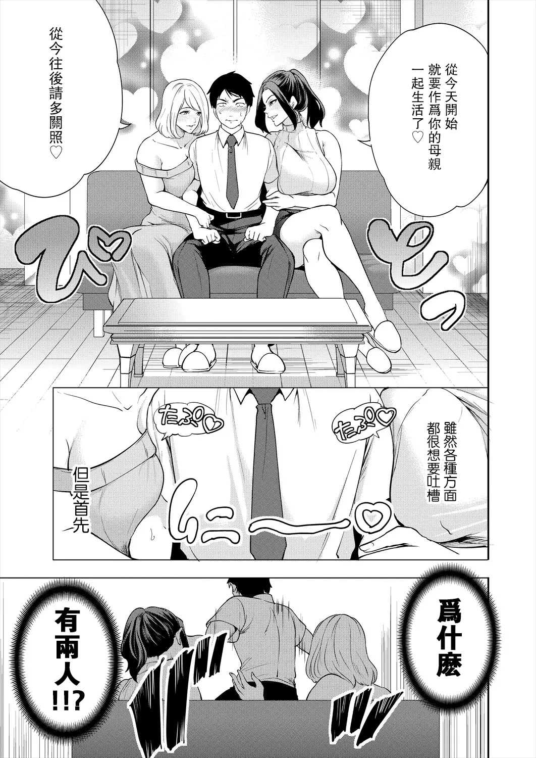 Page 3 of [Miyahara Ayumu] Erosugiru Hahaoya ga Futari Dekita Hanashi Ch. 1 (COMIC Mugen Tensei 2025-05) [Chinese] [瓜皮汉化] [Digital]