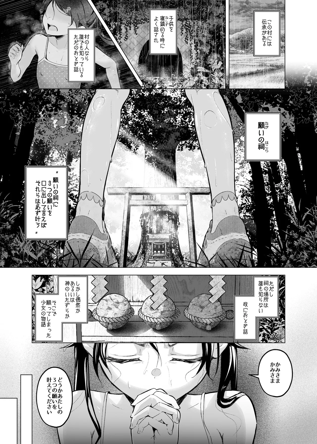 Page 2 of [Koubai Nadeshiko (Akausu Ko)] Play Girl ~Idol Shibou no Inaka Musume wa Hakai Sareru~ [Digital]