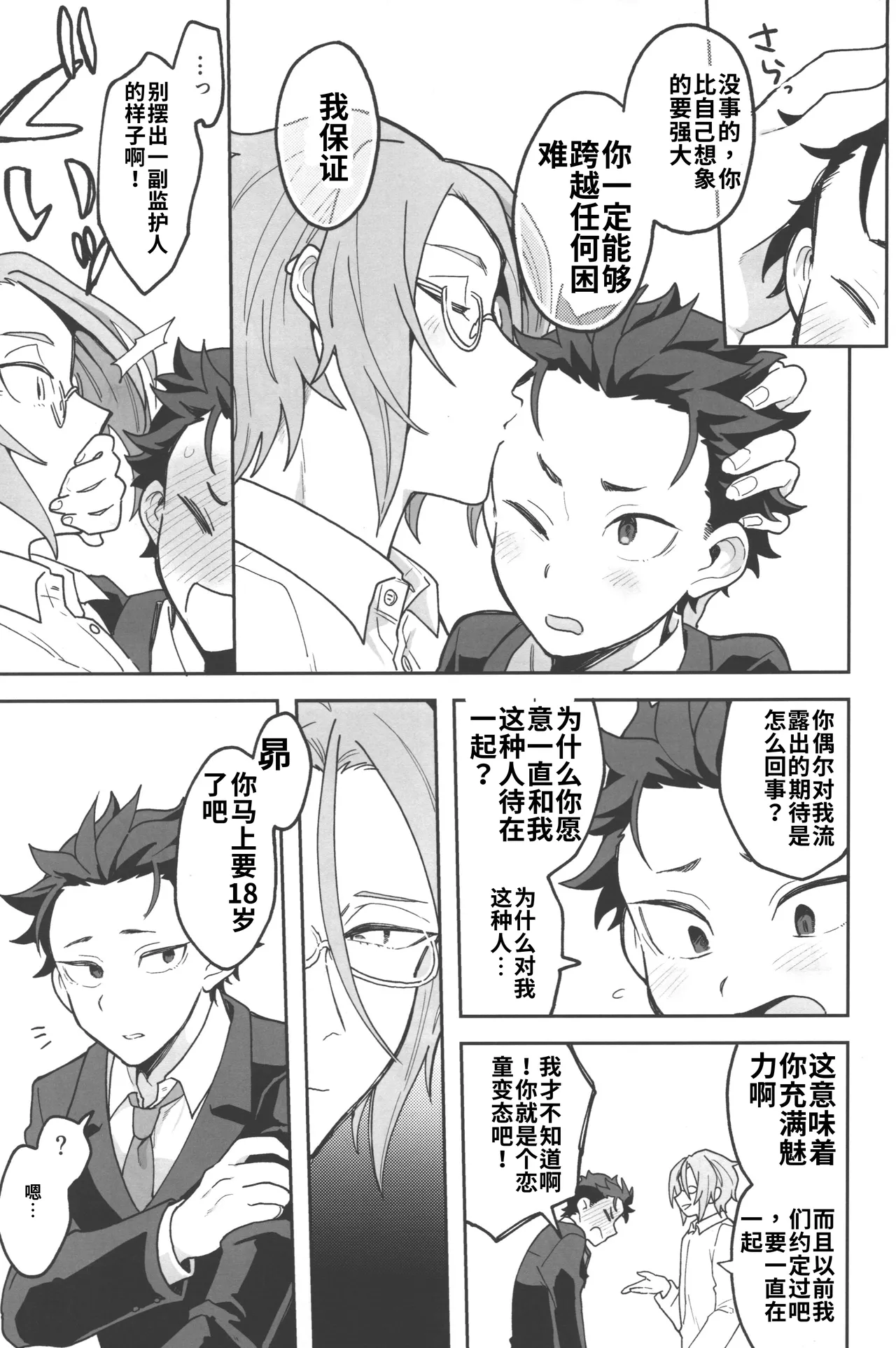 Page 22 of (Koko kara Hajimeru Monogatari) [Usagorilla-kun (Yuiko)] Julius Nii-chan to Issho (Re:Zero kara Hajimeru Isekai Seikatsu) [Chinese]