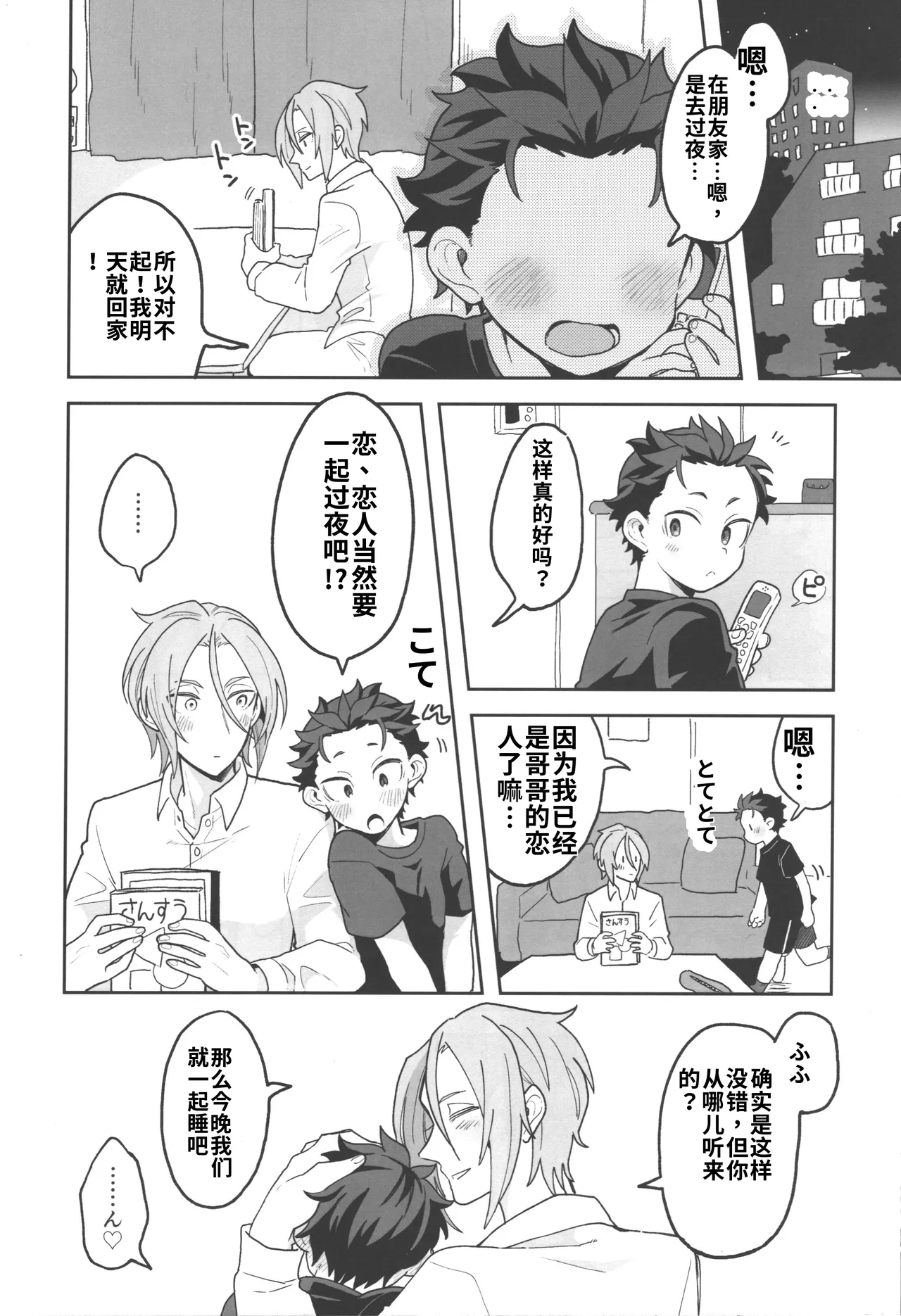 Page 7 of (Koko kara Hajimeru Monogatari) [Usagorilla-kun (Yuiko)] Julius Nii-chan to Issho (Re:Zero kara Hajimeru Isekai Seikatsu) [Chinese]