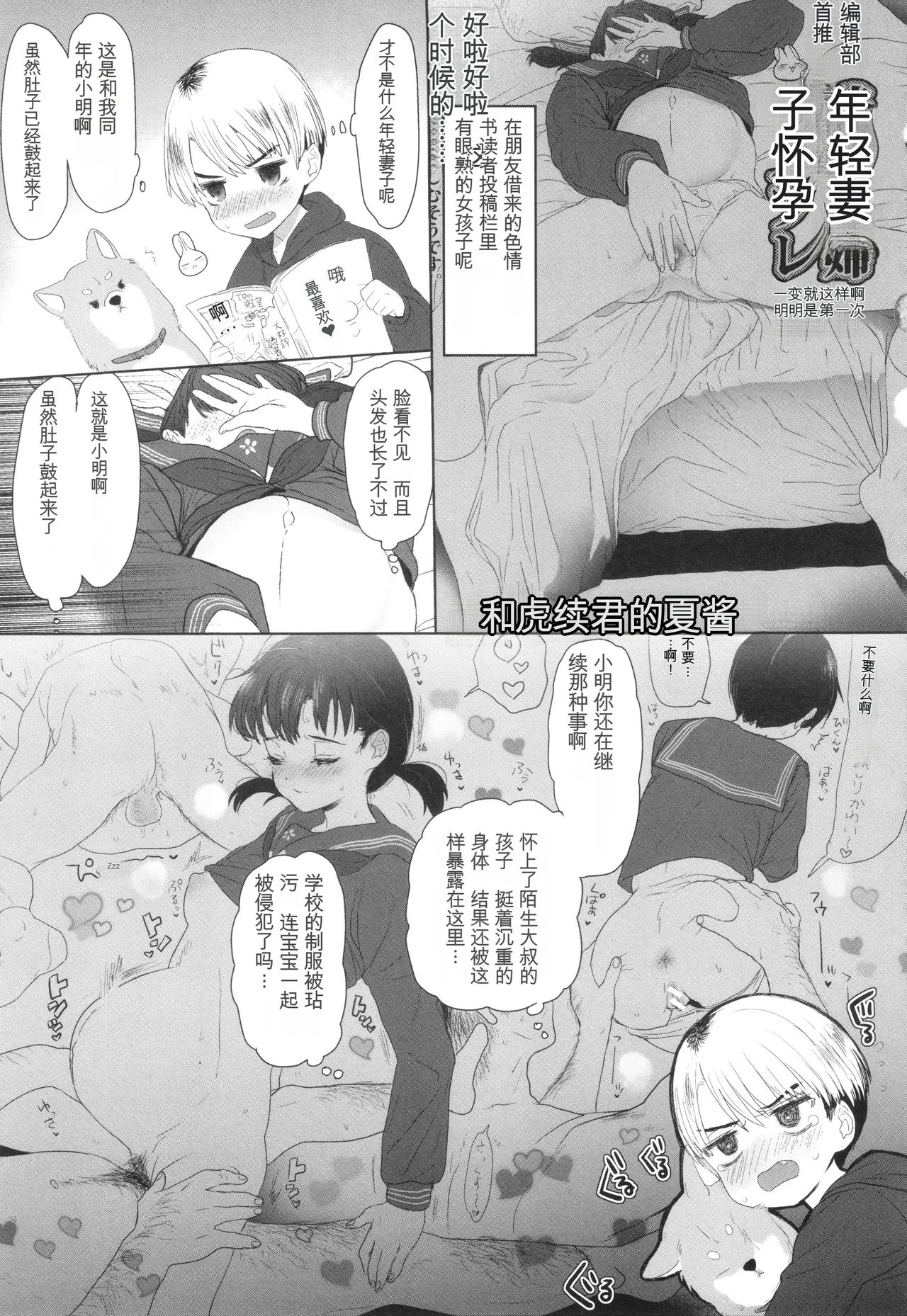 Page 104 of [Yurerutikuwabu (Numata Chihiro)] Shishunki Ibunroku | 青春期異聞 [Chinese] [gork翻译] [Digital]