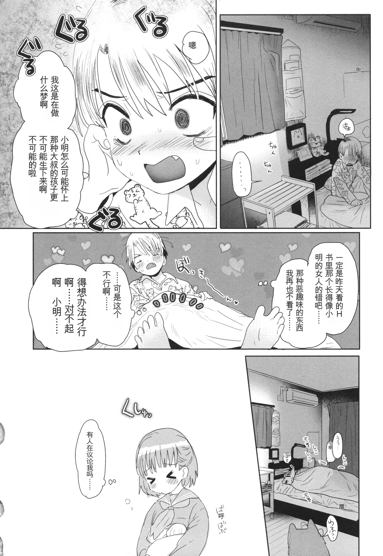 Page 115 of [Yurerutikuwabu (Numata Chihiro)] Shishunki Ibunroku | 青春期異聞 [Chinese] [gork翻译] [Digital]
