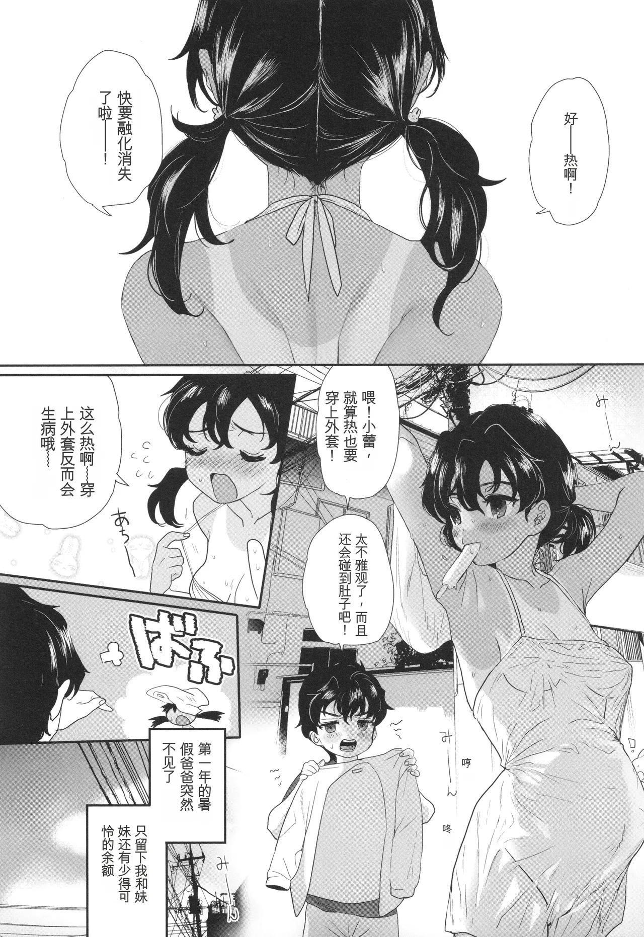 Page 119 of [Yurerutikuwabu (Numata Chihiro)] Shishunki Ibunroku | 青春期異聞 [Chinese] [gork翻译] [Digital]