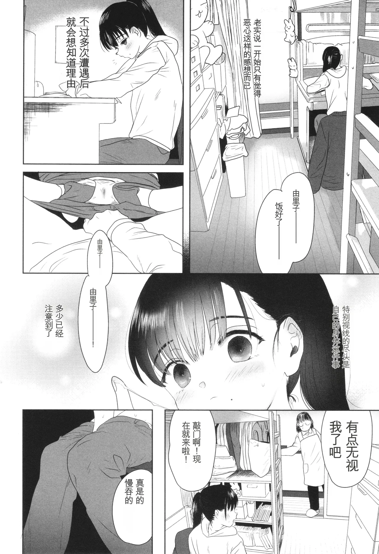 Page 166 of [Yurerutikuwabu (Numata Chihiro)] Shishunki Ibunroku | 青春期異聞 [Chinese] [gork翻译] [Digital]