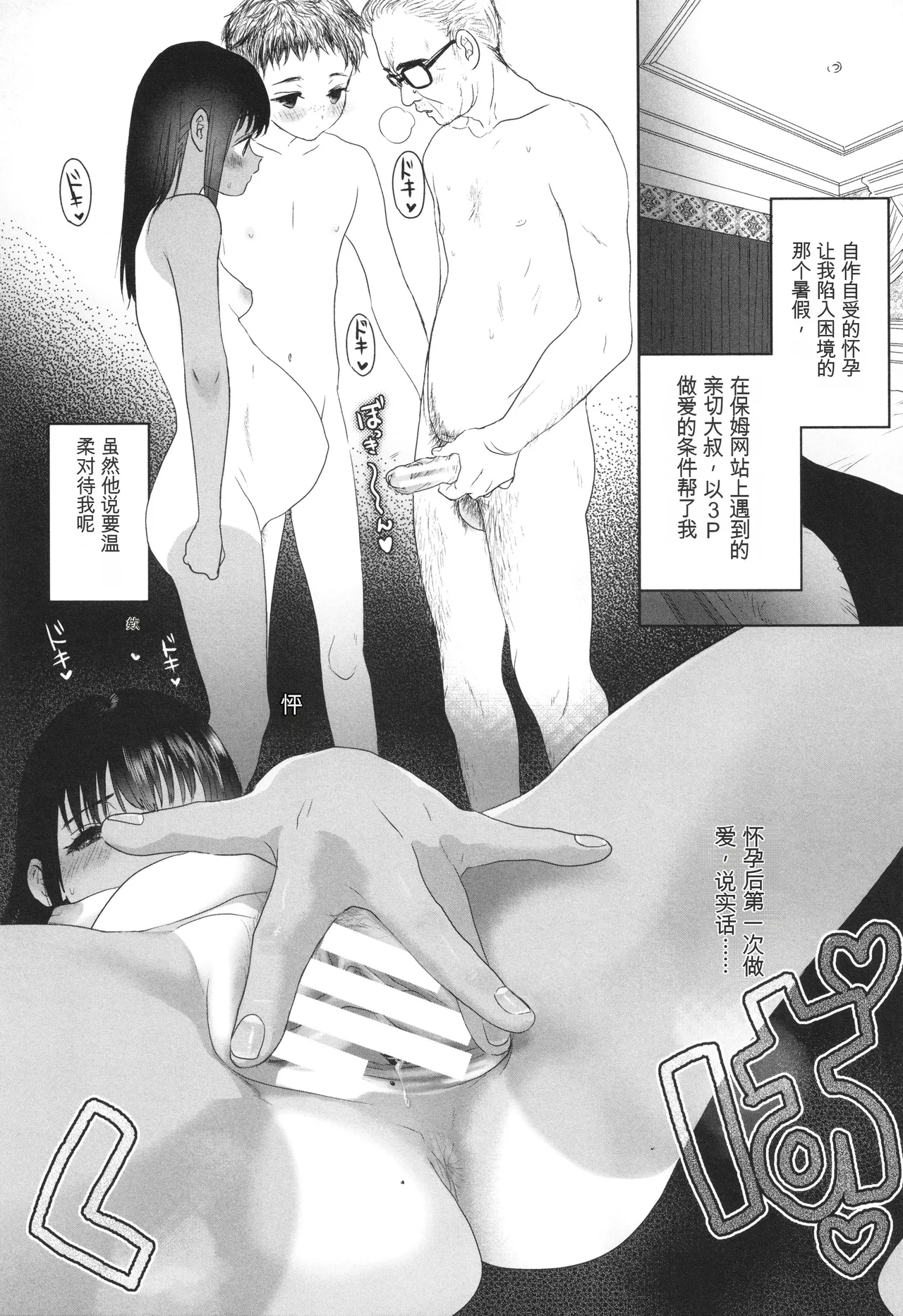 Page 181 of [Yurerutikuwabu (Numata Chihiro)] Shishunki Ibunroku | 青春期異聞 [Chinese] [gork翻译] [Digital]