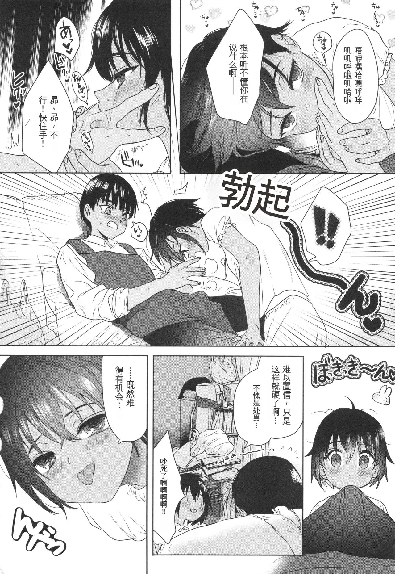 Page 19 of [Yurerutikuwabu (Numata Chihiro)] Shishunki Ibunroku | 青春期異聞 [Chinese] [gork翻译] [Digital]