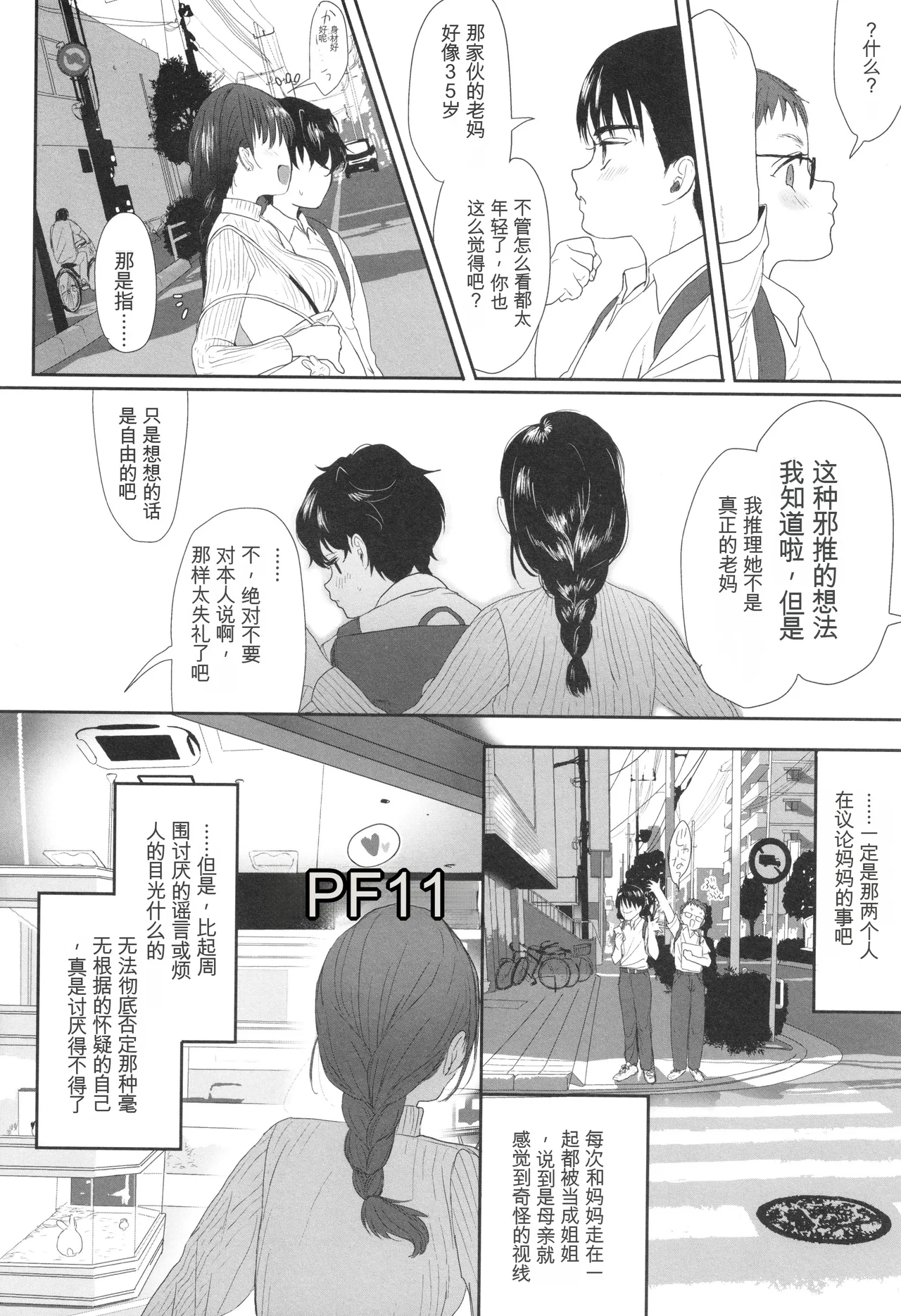 Page 191 of [Yurerutikuwabu (Numata Chihiro)] Shishunki Ibunroku | 青春期異聞 [Chinese] [gork翻译] [Digital]