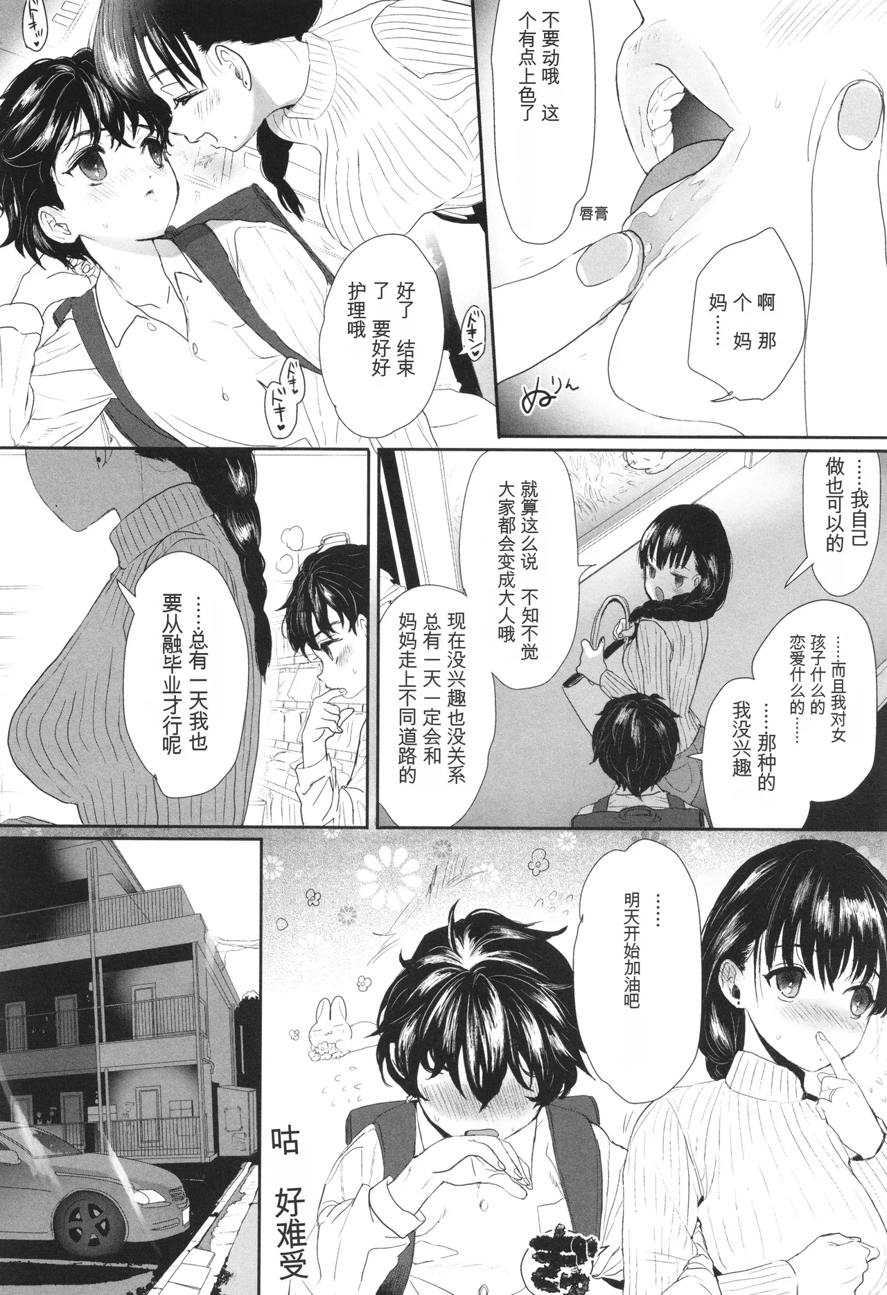 Page 193 of [Yurerutikuwabu (Numata Chihiro)] Shishunki Ibunroku | 青春期異聞 [Chinese] [gork翻译] [Digital]
