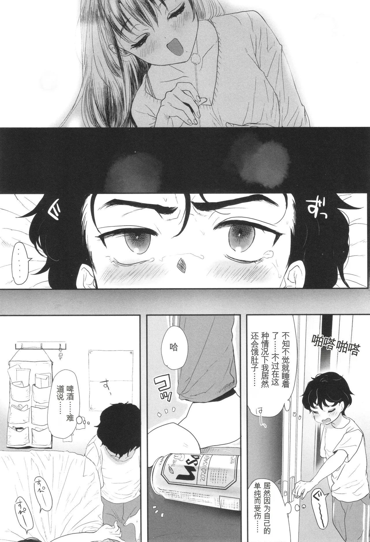 Page 202 of [Yurerutikuwabu (Numata Chihiro)] Shishunki Ibunroku | 青春期異聞 [Chinese] [gork翻译] [Digital]
