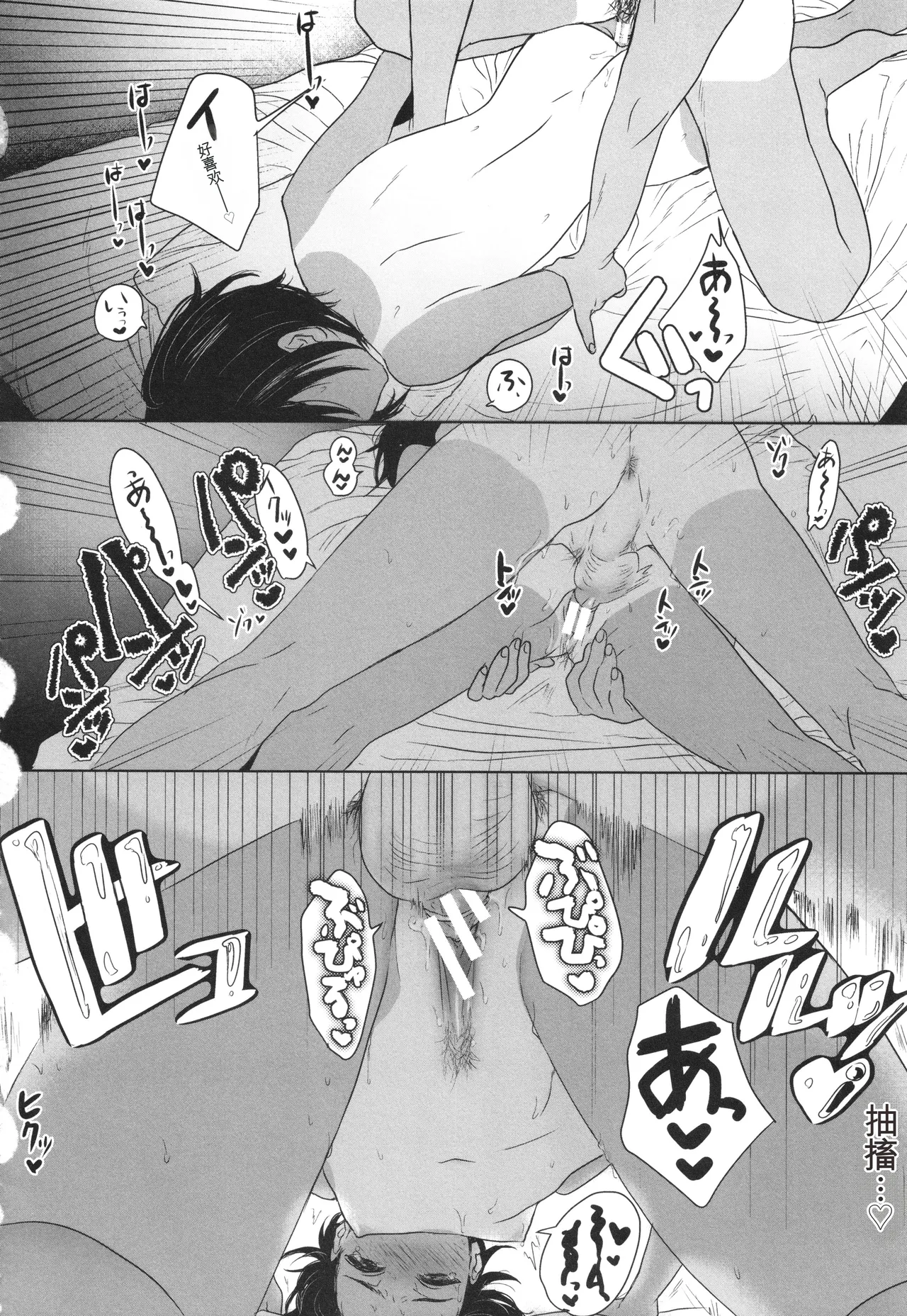 Page 59 of [Yurerutikuwabu (Numata Chihiro)] Shishunki Ibunroku | 青春期異聞 [Chinese] [gork翻译] [Digital]