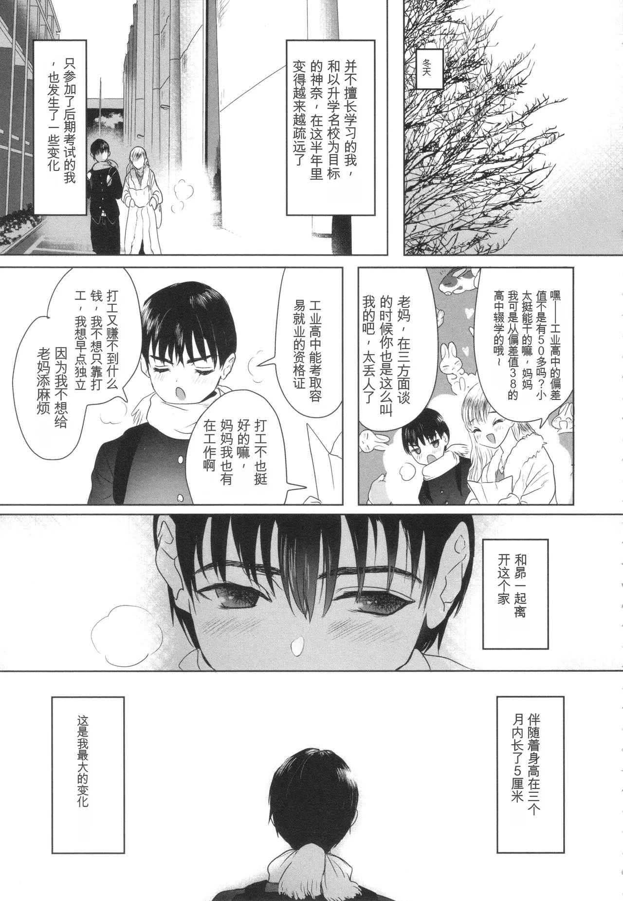 Page 64 of [Yurerutikuwabu (Numata Chihiro)] Shishunki Ibunroku | 青春期異聞 [Chinese] [gork翻译] [Digital]