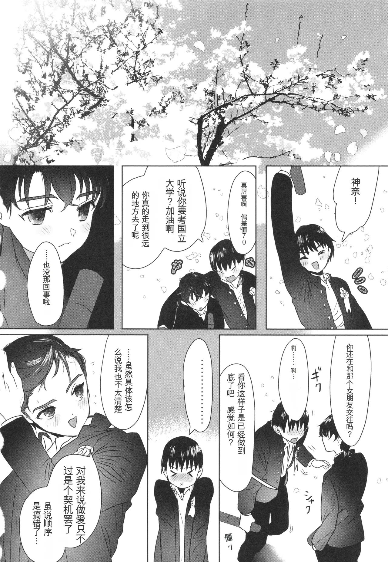 Page 67 of [Yurerutikuwabu (Numata Chihiro)] Shishunki Ibunroku | 青春期異聞 [Chinese] [gork翻译] [Digital]
