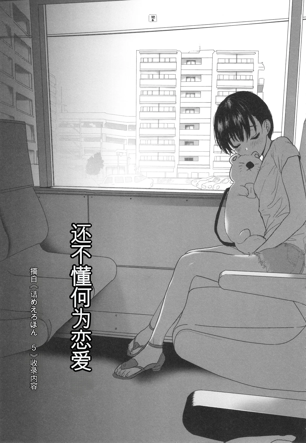 Page 80 of [Yurerutikuwabu (Numata Chihiro)] Shishunki Ibunroku | 青春期異聞 [Chinese] [gork翻译] [Digital]