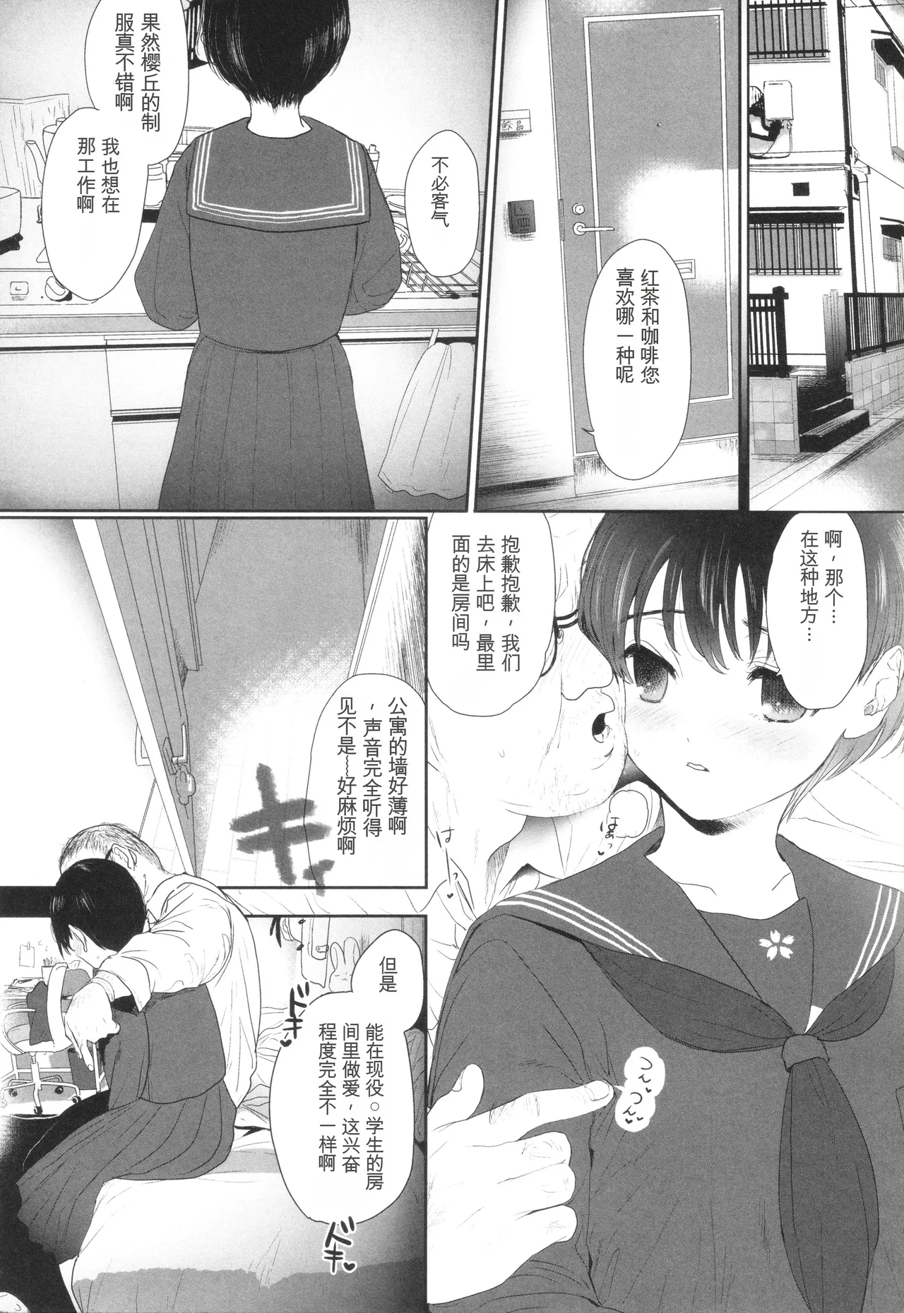 Page 98 of [Yurerutikuwabu (Numata Chihiro)] Shishunki Ibunroku | 青春期異聞 [Chinese] [gork翻译] [Digital]