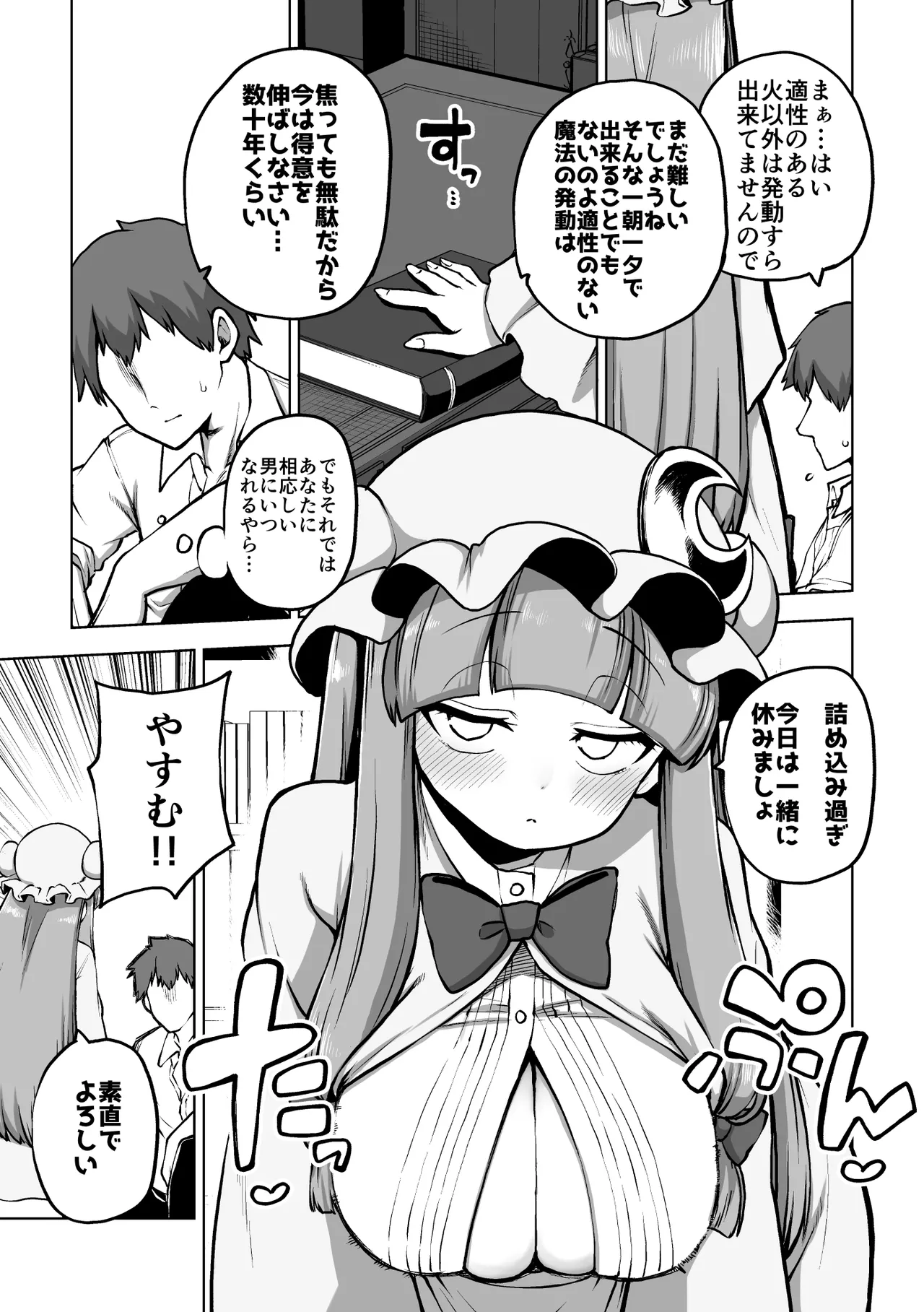 Page 2 of [暇人のいず] 弟子を気遣うパチュリー様 (東方Project)