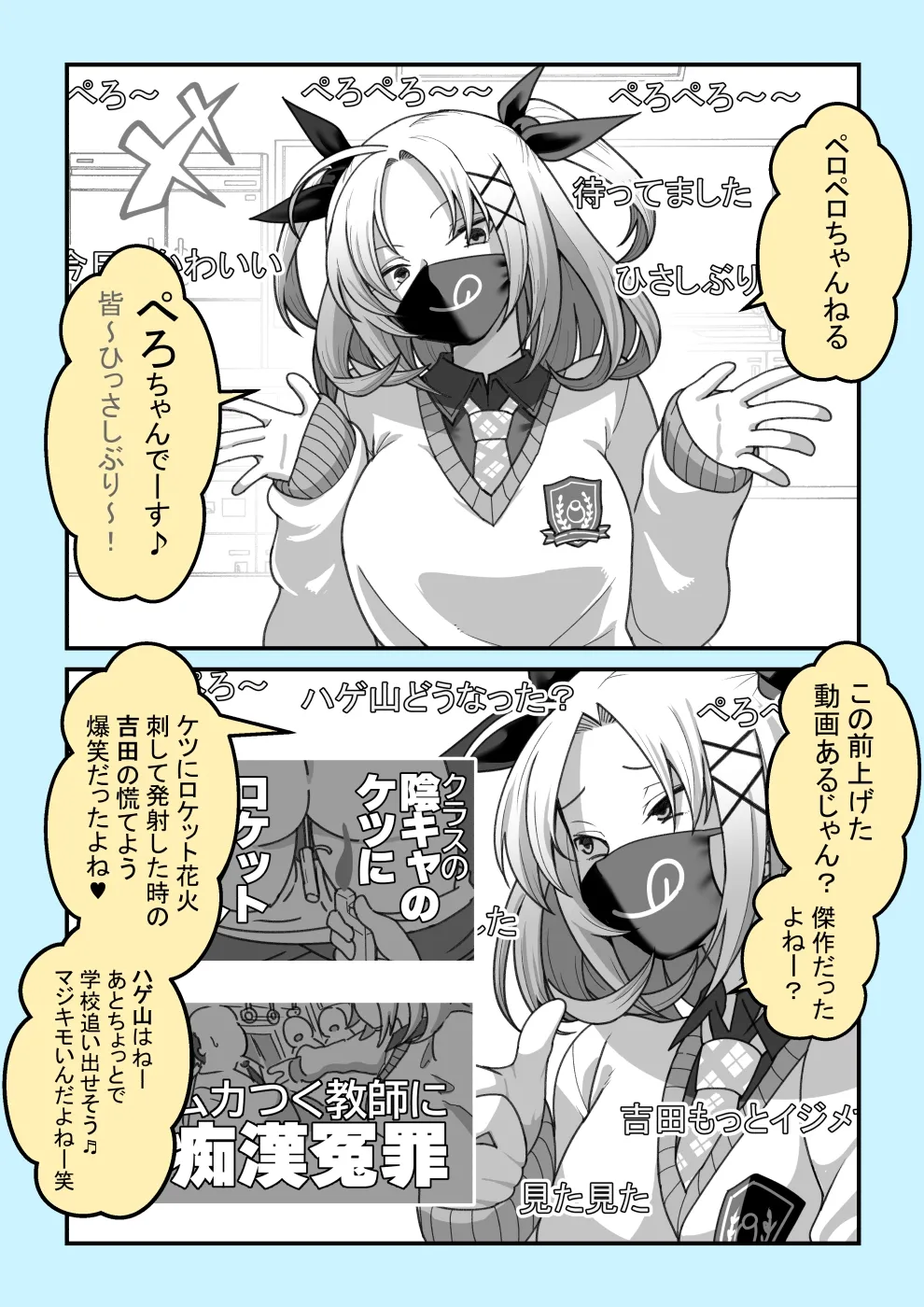 Page 2 of [Pelta Omori] ペロペロちゃんねるzzz