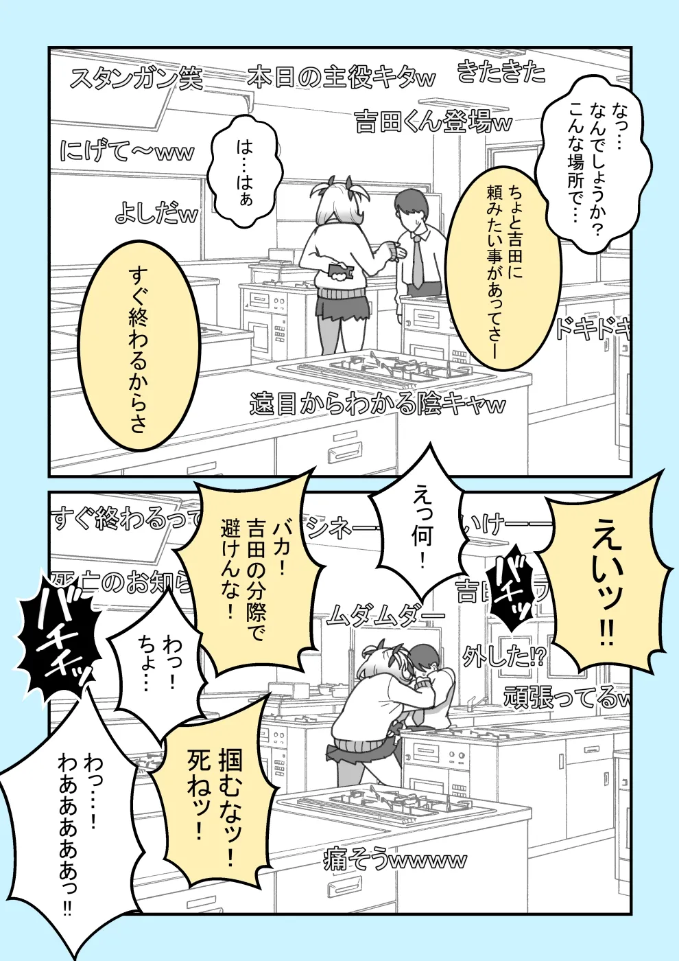 Page 4 of [Pelta Omori] ペロペロちゃんねるzzz
