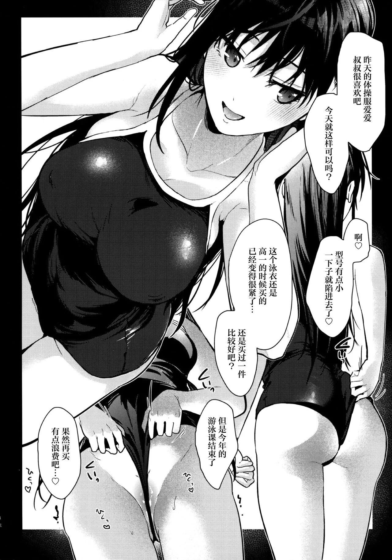 Page 17 of [renainou (mizuyuki)] watashi ni ha ojisan shika inai [中篇] [Chinese] [五月雨汉化组]