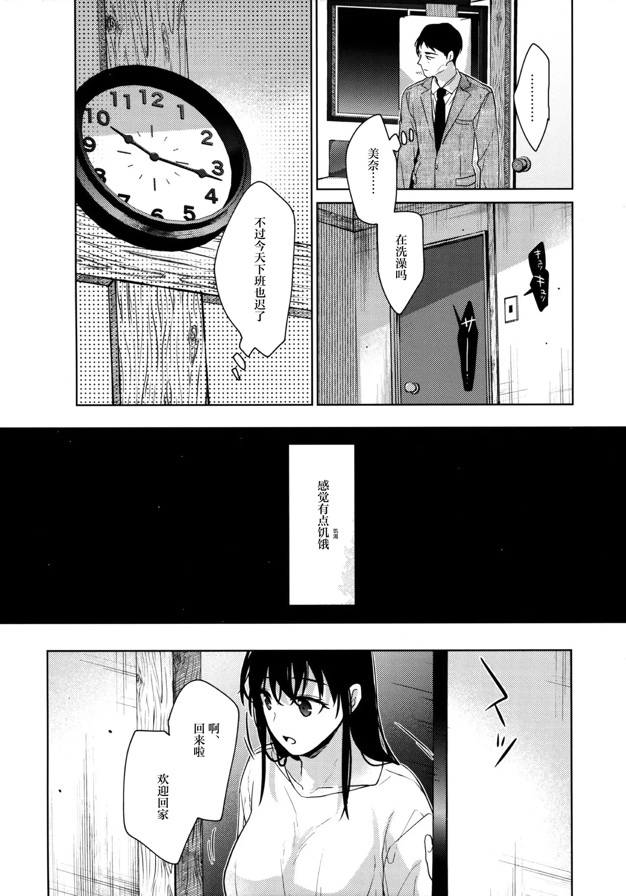 Page 21 of [renainou (mizuyuki)] watashi ni ha ojisan shika inai [中篇] [Chinese] [五月雨汉化组]
