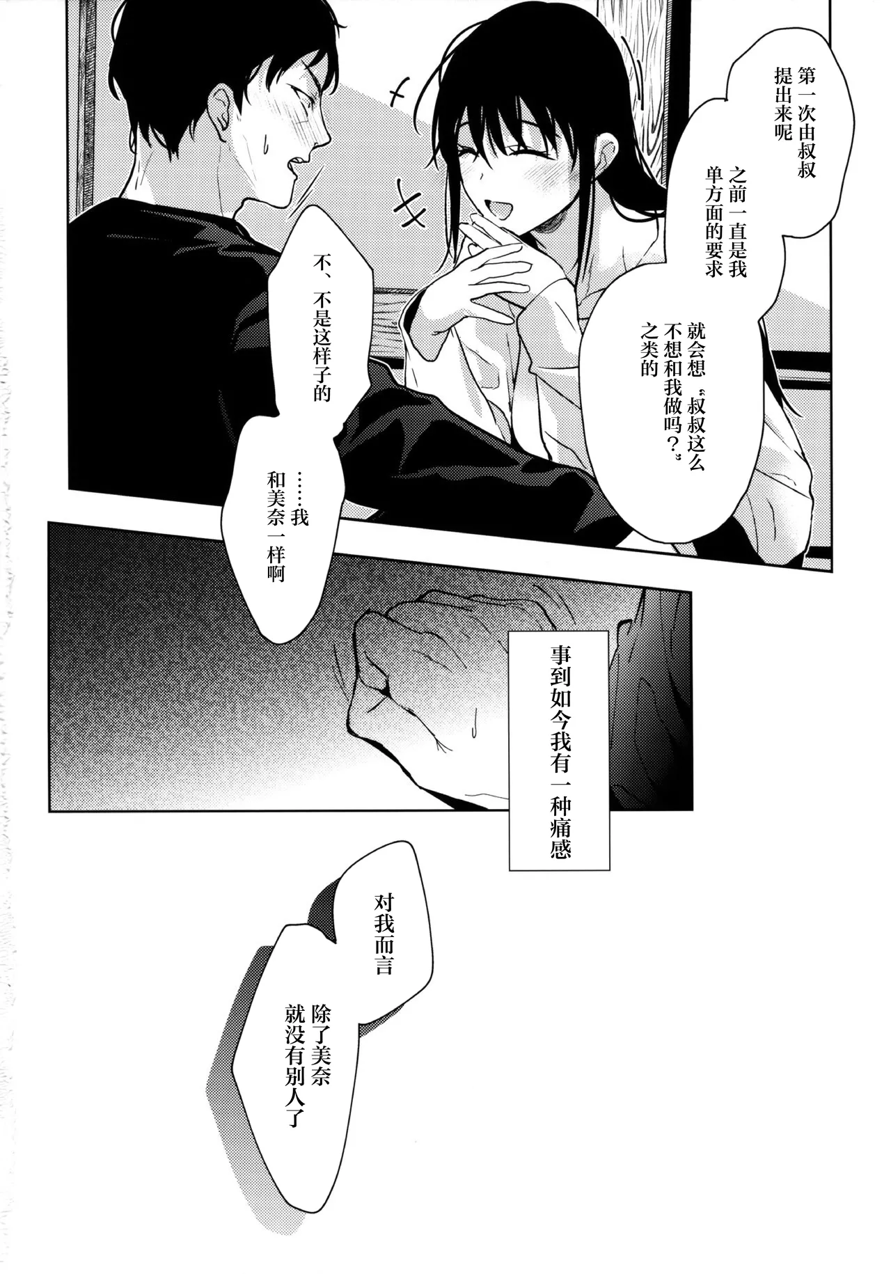 Page 23 of [renainou (mizuyuki)] watashi ni ha ojisan shika inai [中篇] [Chinese] [五月雨汉化组]