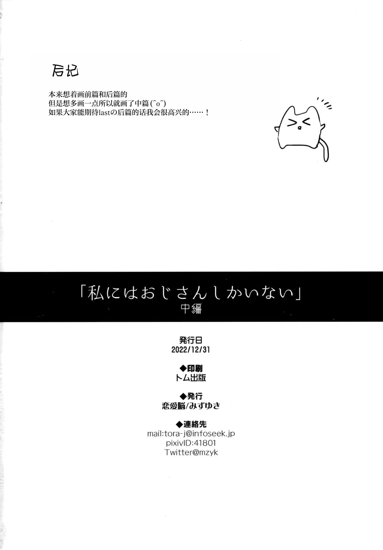 Page 25 of [renainou (mizuyuki)] watashi ni ha ojisan shika inai [中篇] [Chinese] [五月雨汉化组]