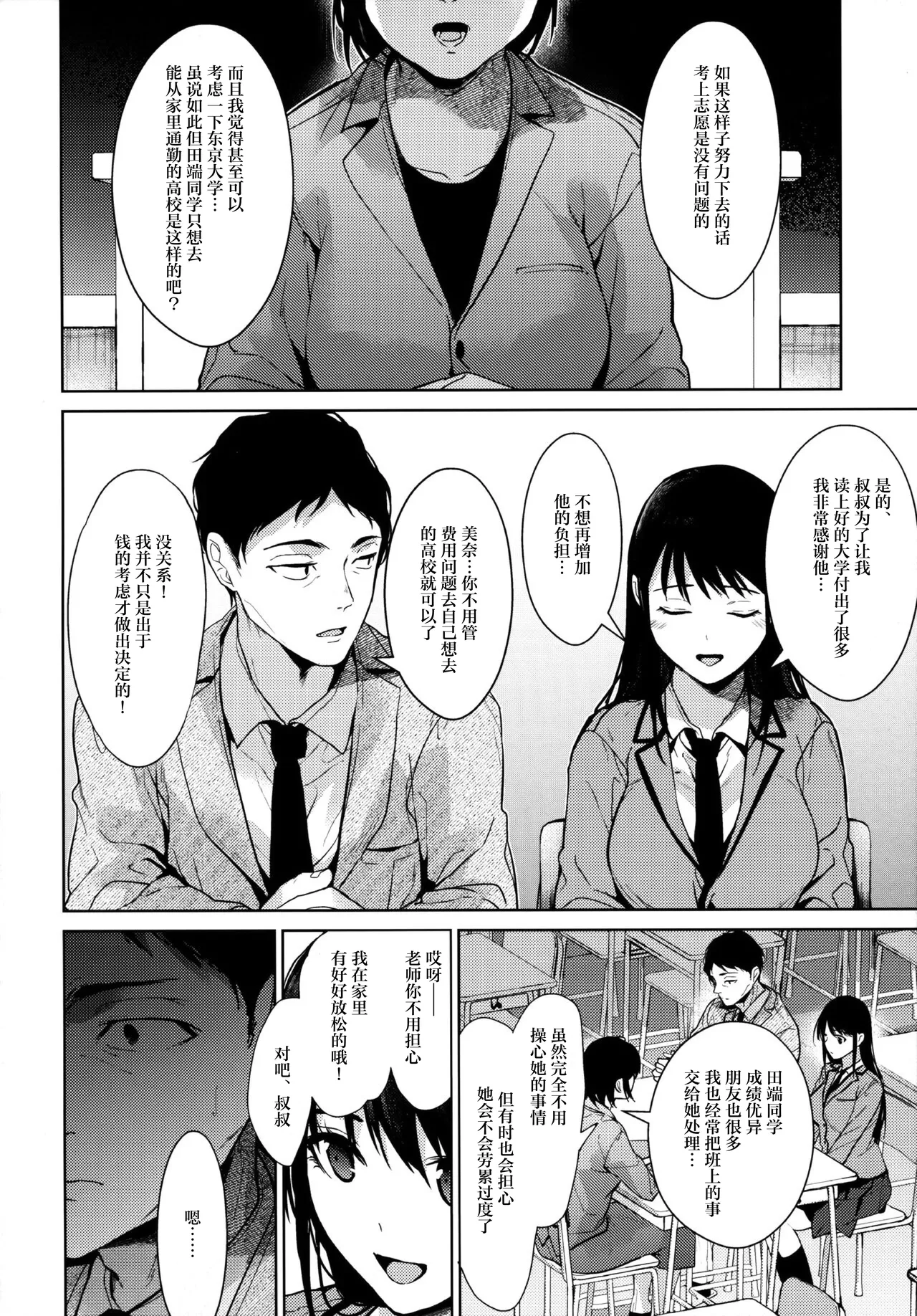 Page 3 of [renainou (mizuyuki)] watashi ni ha ojisan shika inai [中篇] [Chinese] [五月雨汉化组]
