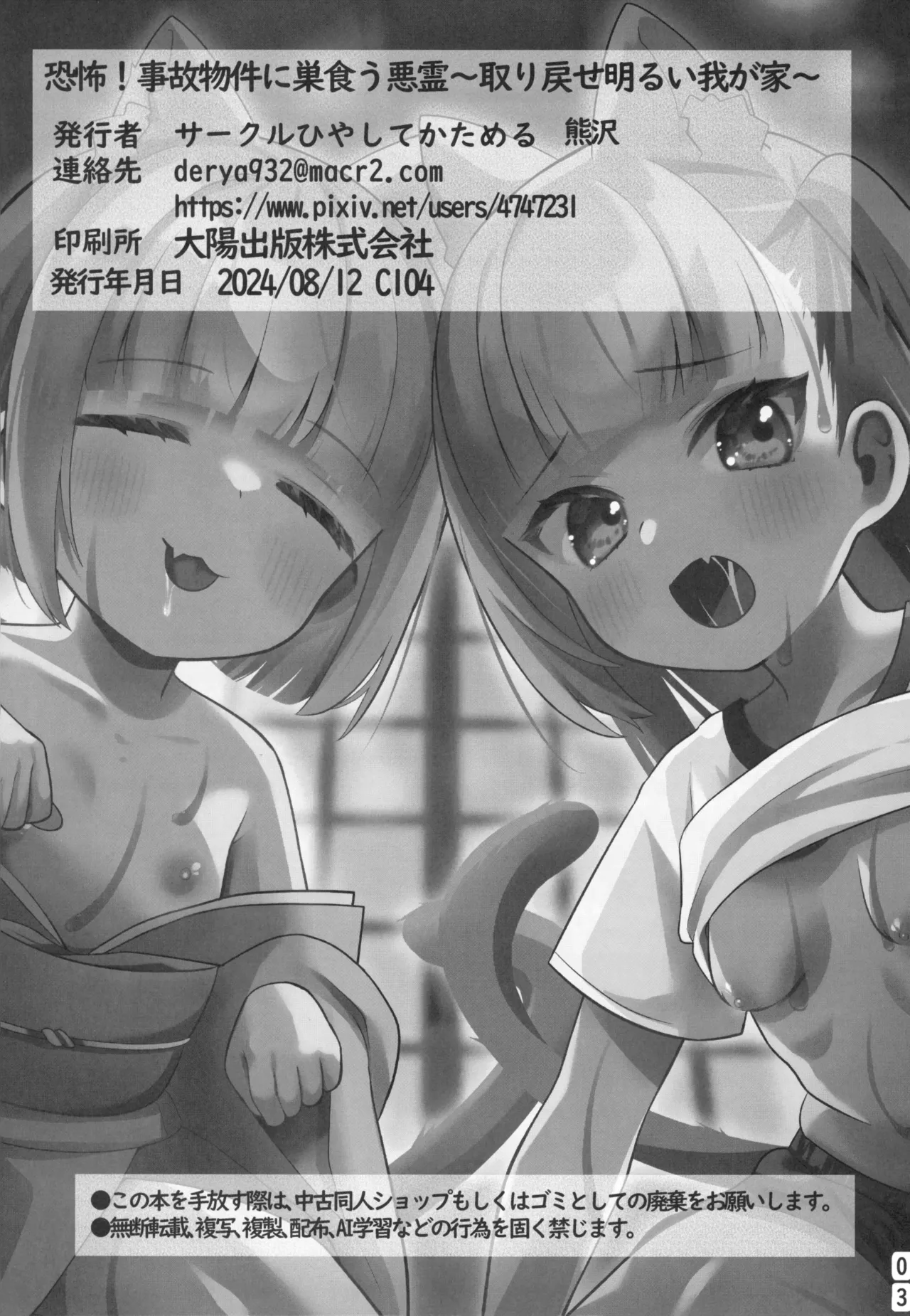 Page 2 of (C104) [Hiyashite Katameru (Kumazawa)] Kyoufu! Jikobukken ni Sukuu Akuryou ~Torimodose Akarui Wagaya~