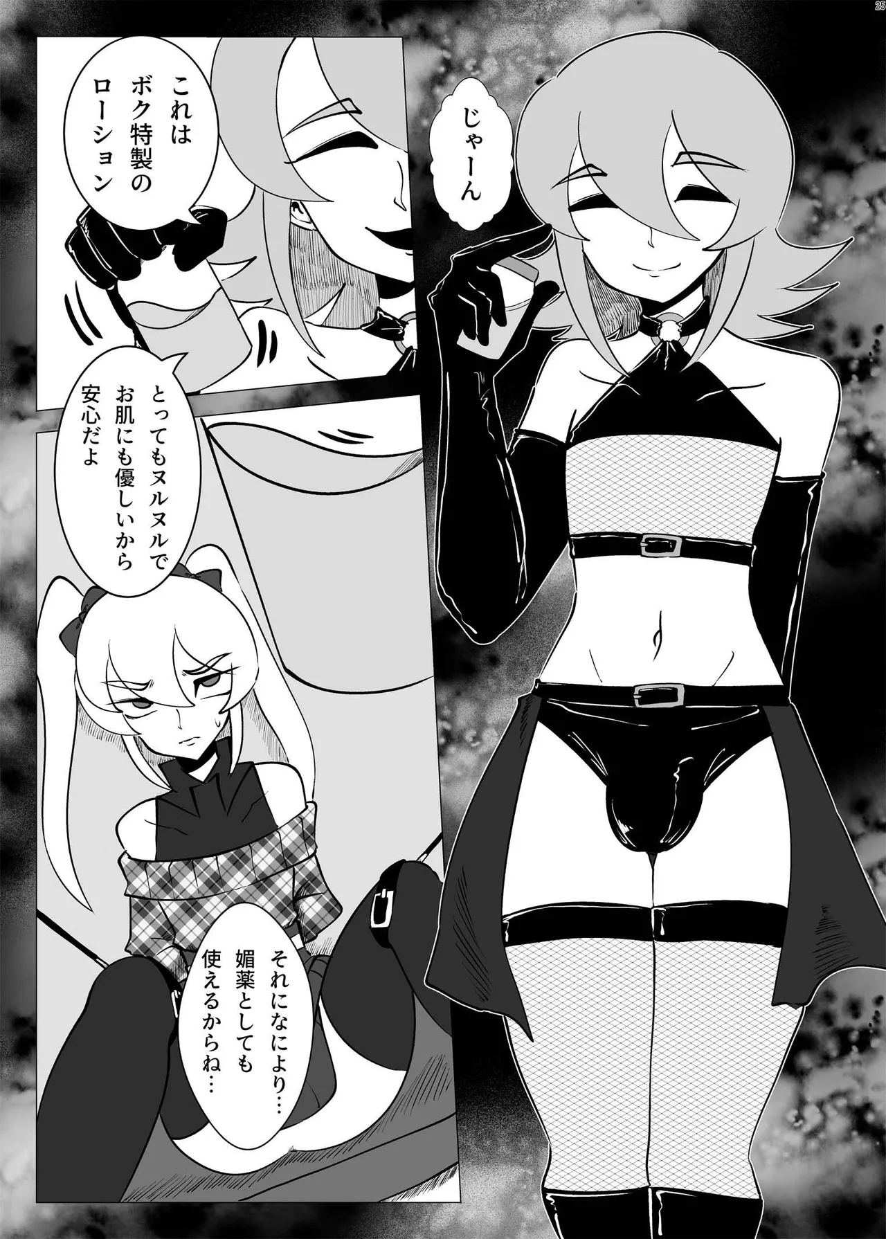 Page 24 of [ネフラデルS.P.A ] 女装男子×女装男子合同誌 手袋で開発特集号