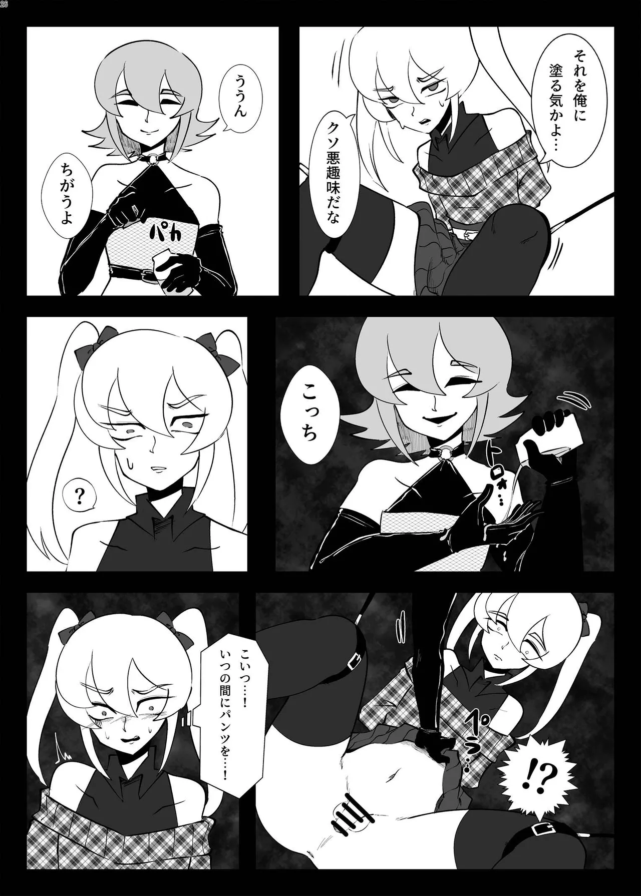 Page 25 of [ネフラデルS.P.A ] 女装男子×女装男子合同誌 手袋で開発特集号