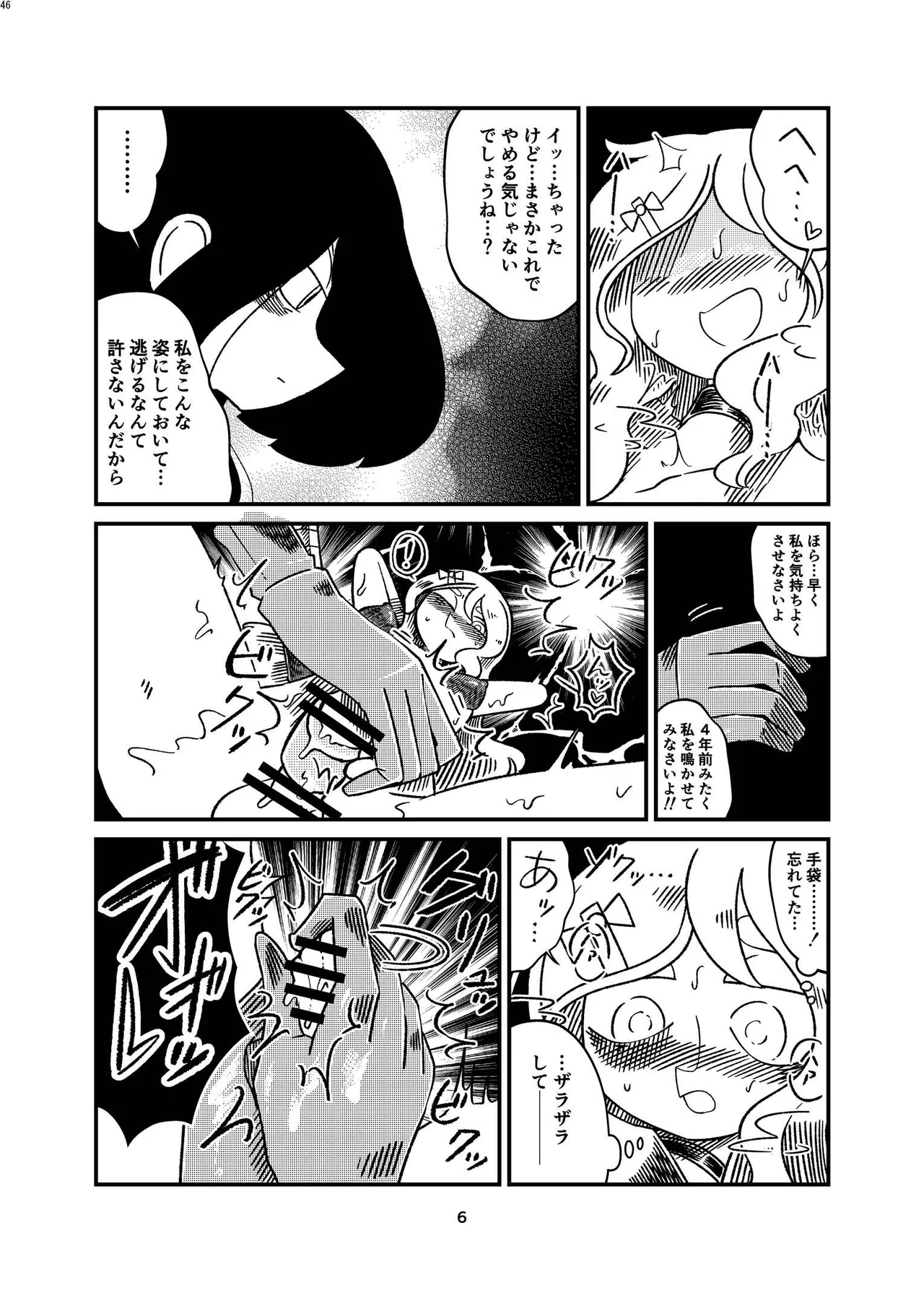 Page 45 of [ネフラデルS.P.A ] 女装男子×女装男子合同誌 手袋で開発特集号