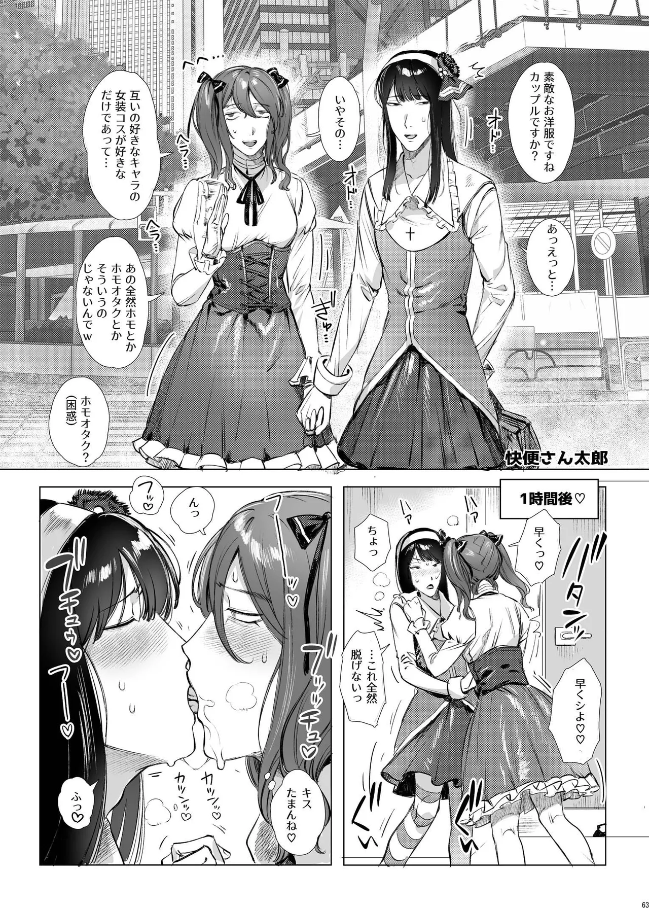 Page 62 of [ネフラデルS.P.A ] 女装男子×女装男子合同誌 手袋で開発特集号