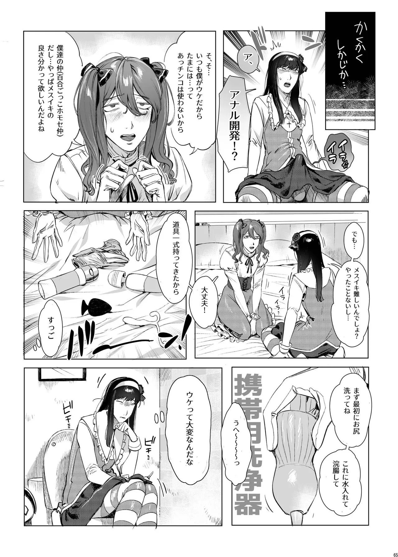 Page 64 of [ネフラデルS.P.A ] 女装男子×女装男子合同誌 手袋で開発特集号