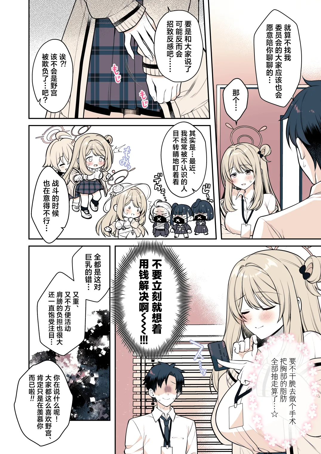 Page 10 of [Alpha to Yukaina Nakamatachi (Alpha)] Sensei tte... Yappari Mune Suki desu yone? | 老师您…果然是喜欢胸部对吧？ (Blue Archive) [Chinese] [欶澜汉化组] [Digital]