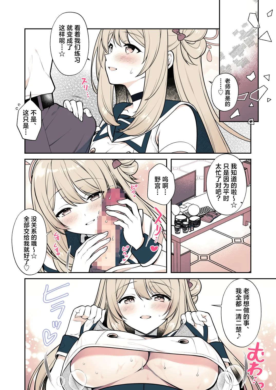Page 4 of [Alpha to Yukaina Nakamatachi (Alpha)] Sensei tte... Yappari Mune Suki desu yone? | 老师您…果然是喜欢胸部对吧？ (Blue Archive) [Chinese] [欶澜汉化组] [Digital]