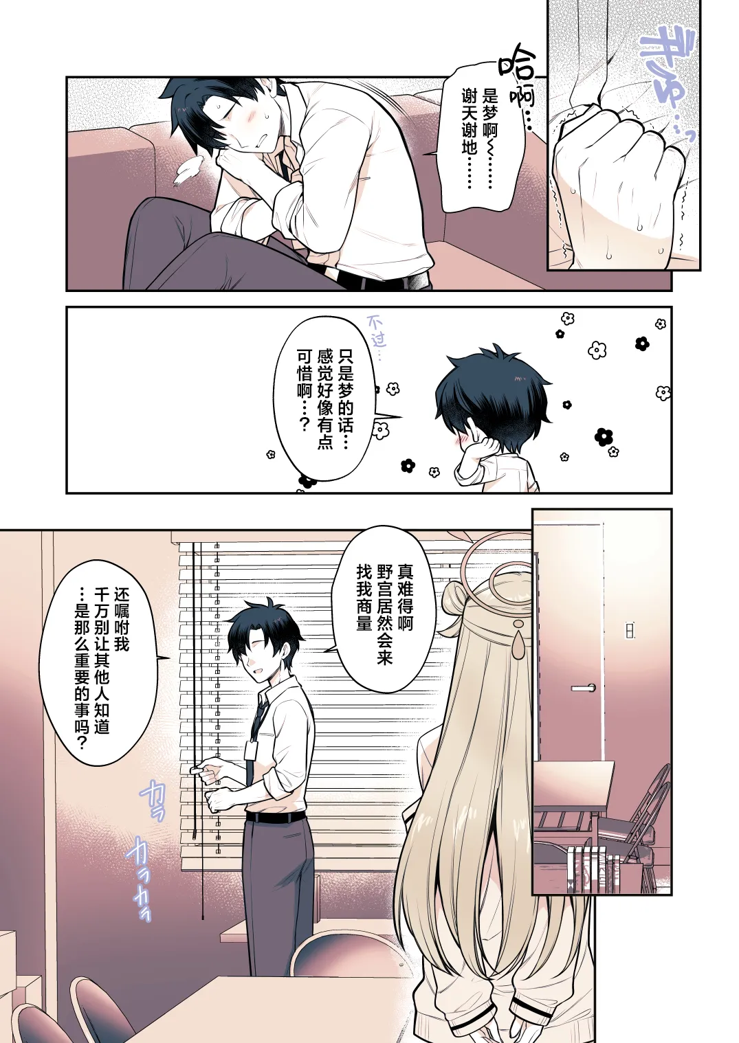 Page 9 of [Alpha to Yukaina Nakamatachi (Alpha)] Sensei tte... Yappari Mune Suki desu yone? | 老师您…果然是喜欢胸部对吧？ (Blue Archive) [Chinese] [欶澜汉化组] [Digital]