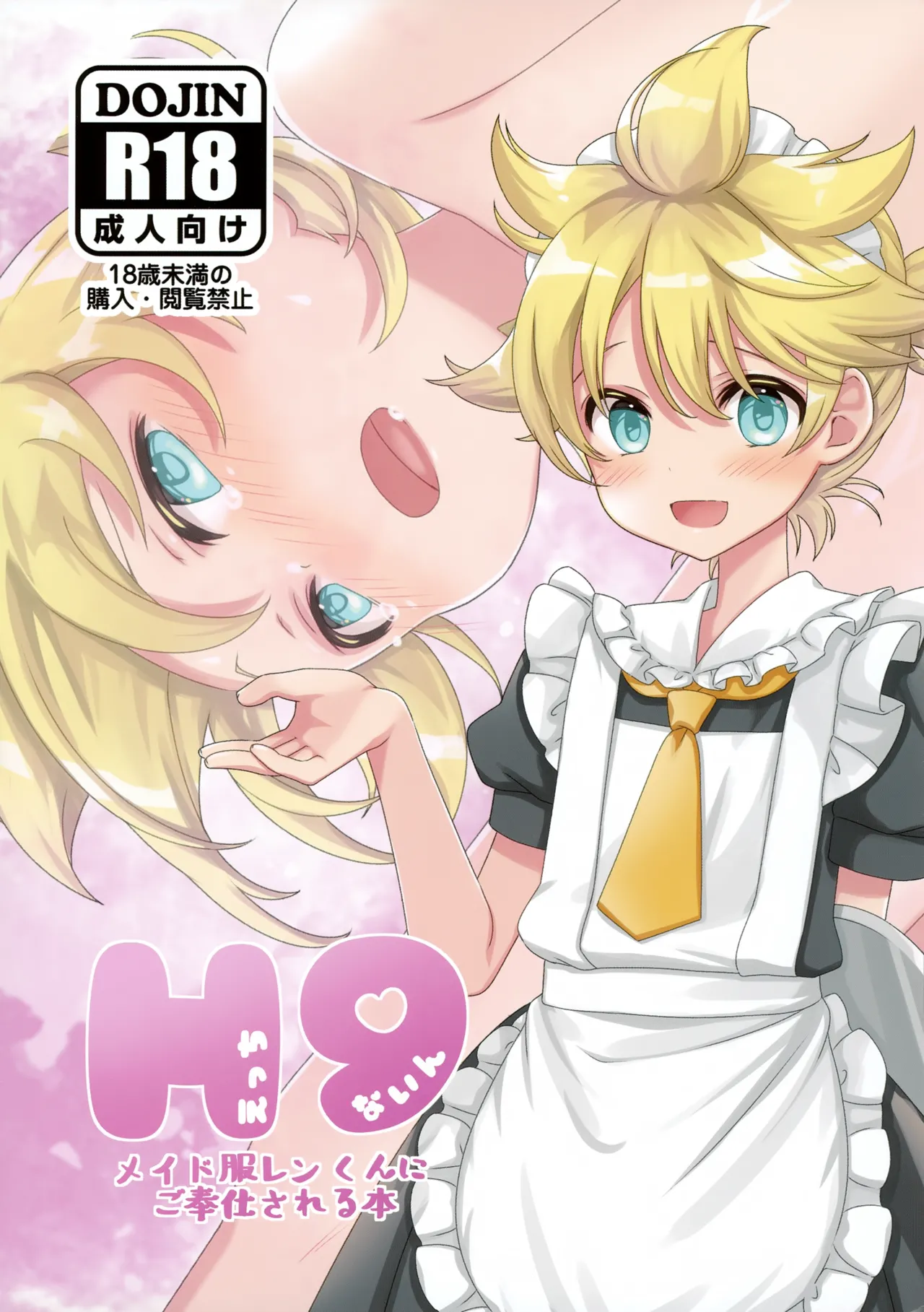 Page 2 of (ShotaFes 22) [Hekichaen (Hekicha)] H9 Maid Fuku Len-kun ni Gohoushi Sareru Hon (VOCALOID)[Chinese] [黄记汉化组]