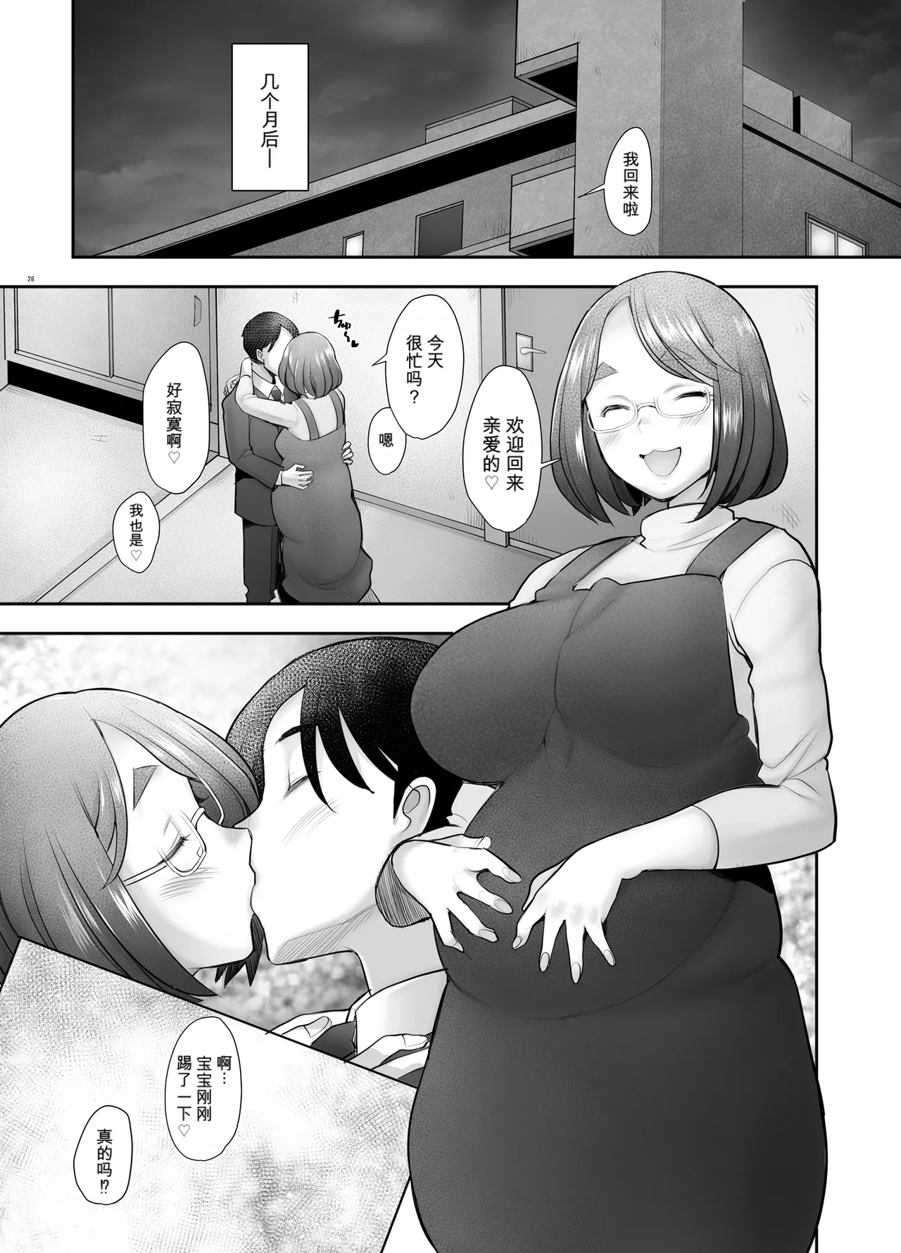 Page 28 of [Kohakutei (Sakai Hamachi)] Zoku Tonari no Wakaba-san [Chinese] [Digital]