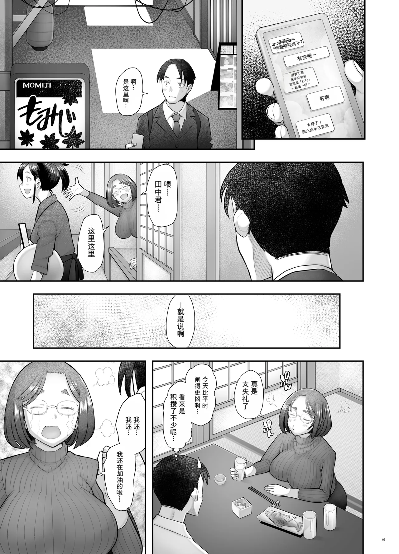 Page 5 of [Kohakutei (Sakai Hamachi)] Zoku Tonari no Wakaba-san [Chinese] [Digital]