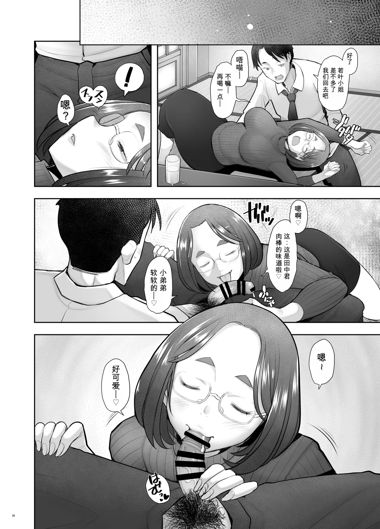 Page 6 of [Kohakutei (Sakai Hamachi)] Zoku Tonari no Wakaba-san [Chinese] [Digital]