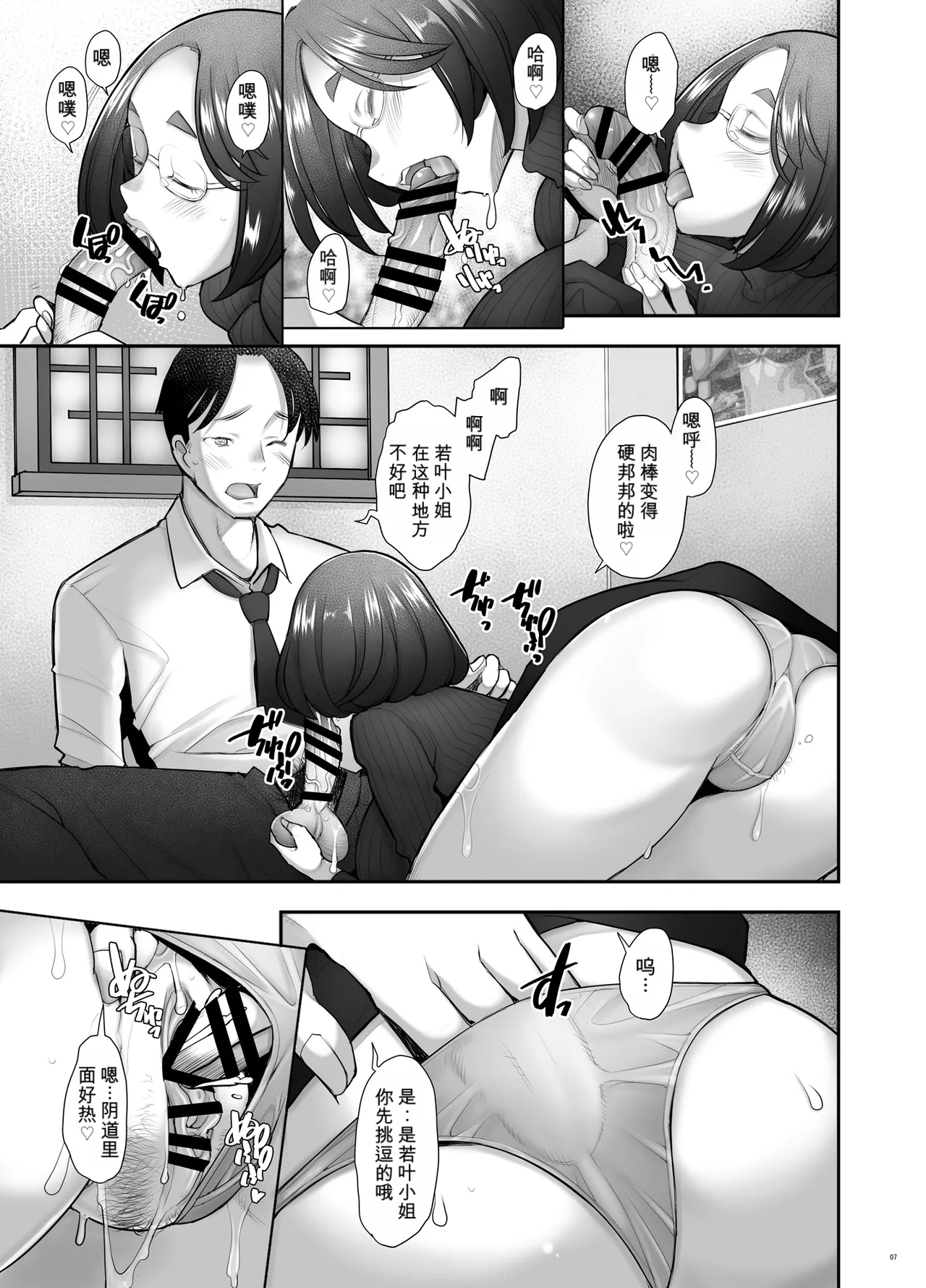 Page 7 of [Kohakutei (Sakai Hamachi)] Zoku Tonari no Wakaba-san [Chinese] [Digital]