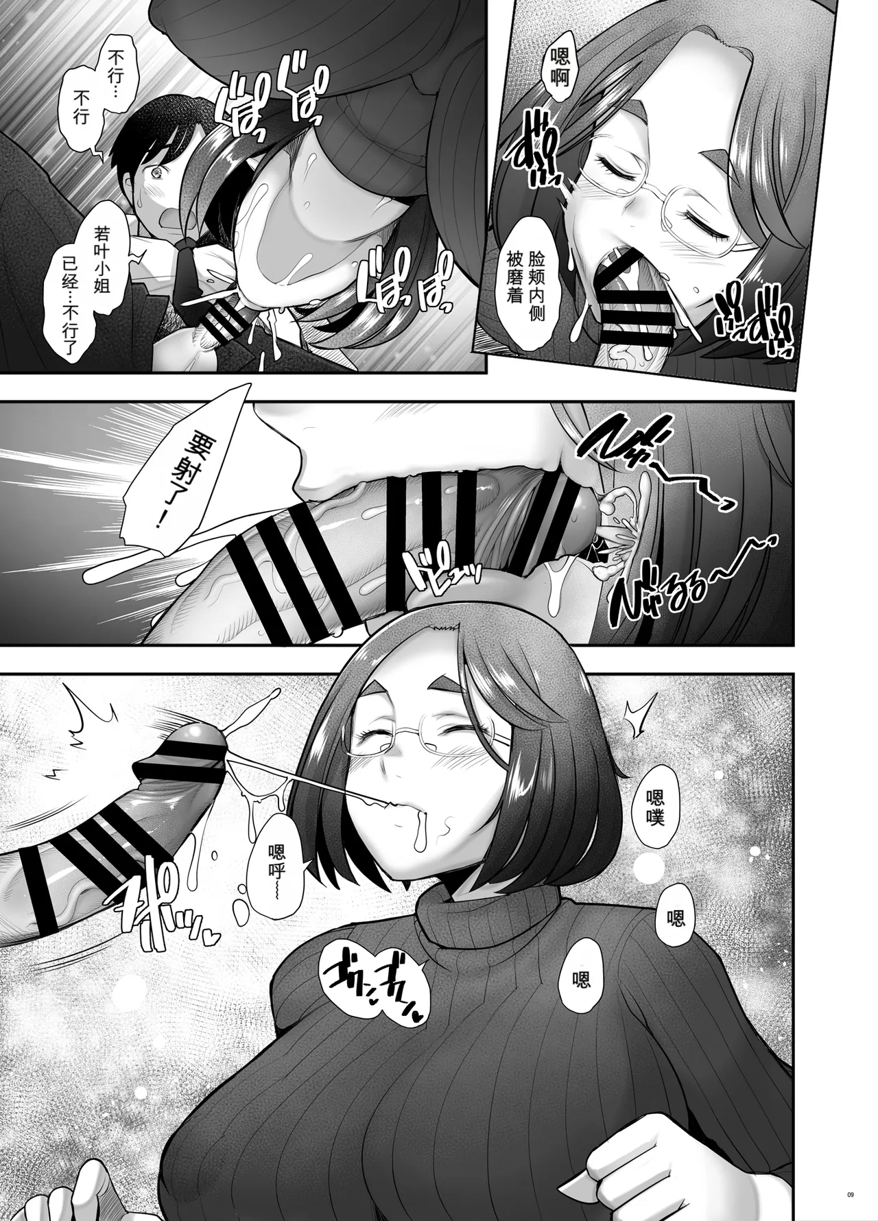 Page 9 of [Kohakutei (Sakai Hamachi)] Zoku Tonari no Wakaba-san [Chinese] [Digital]