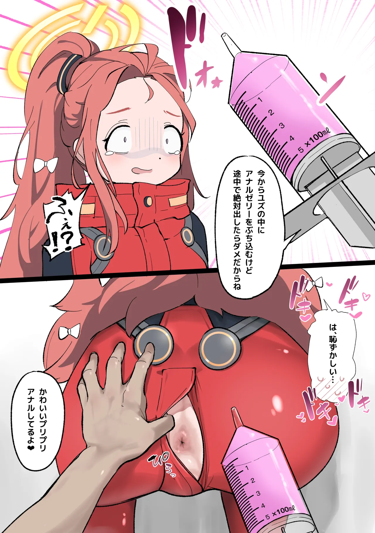 Page 1 of [ふぇむぴこ] ユズにアナルゼリー注射＋差分とおまけ (ブルーアーカイブ)