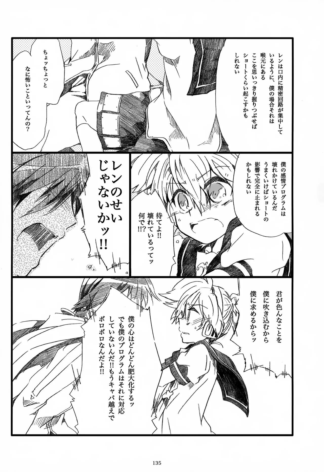 Page 136 of (C85) [Thompon (GAZERU)] Iki Soushuuhen WEB Sairoku + α Gekan (VOCALOID)