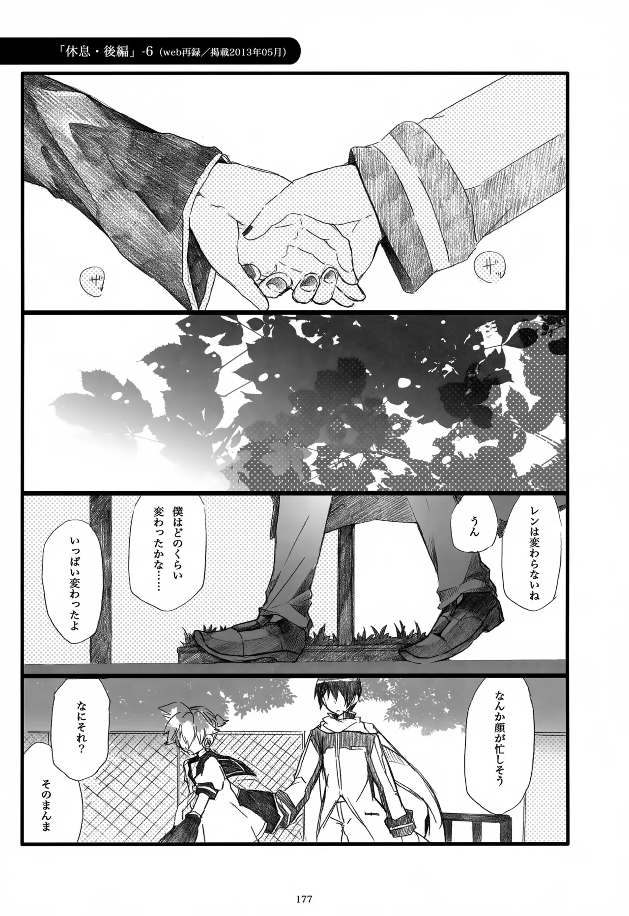 Page 178 of (C85) [Thompon (GAZERU)] Iki Soushuuhen WEB Sairoku + α Gekan (VOCALOID)