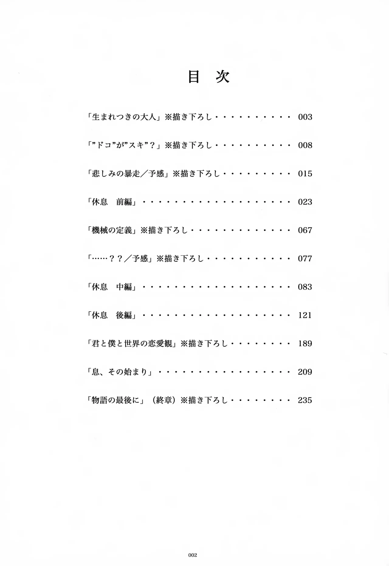 Page 3 of (C85) [Thompon (GAZERU)] Iki Soushuuhen WEB Sairoku + α Gekan (VOCALOID)