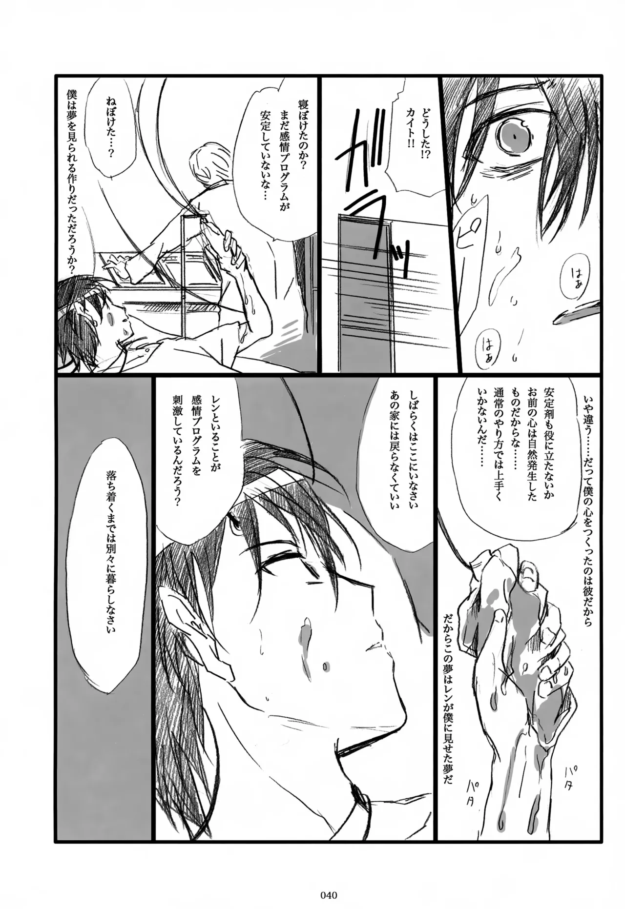 Page 41 of (C85) [Thompon (GAZERU)] Iki Soushuuhen WEB Sairoku + α Gekan (VOCALOID)
