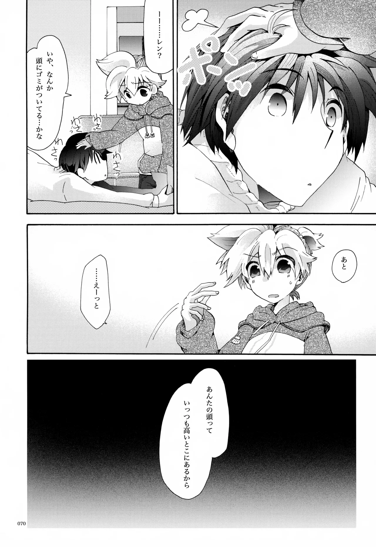 Page 71 of (C85) [Thompon (GAZERU)] Iki Soushuuhen WEB Sairoku + α Gekan (VOCALOID)