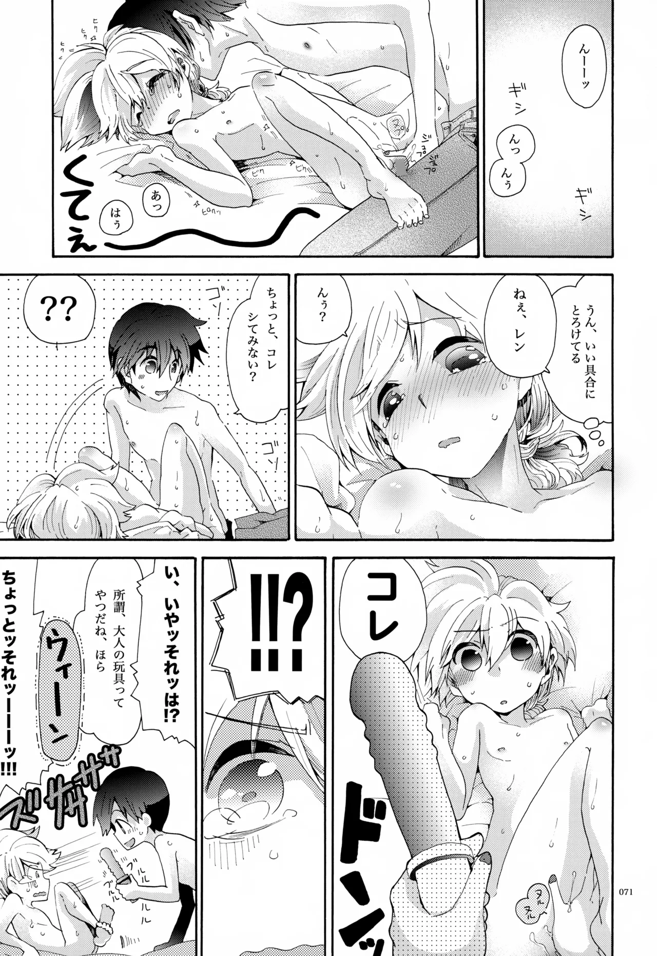 Page 72 of (C85) [Thompon (GAZERU)] Iki Soushuuhen WEB Sairoku + α Gekan (VOCALOID)